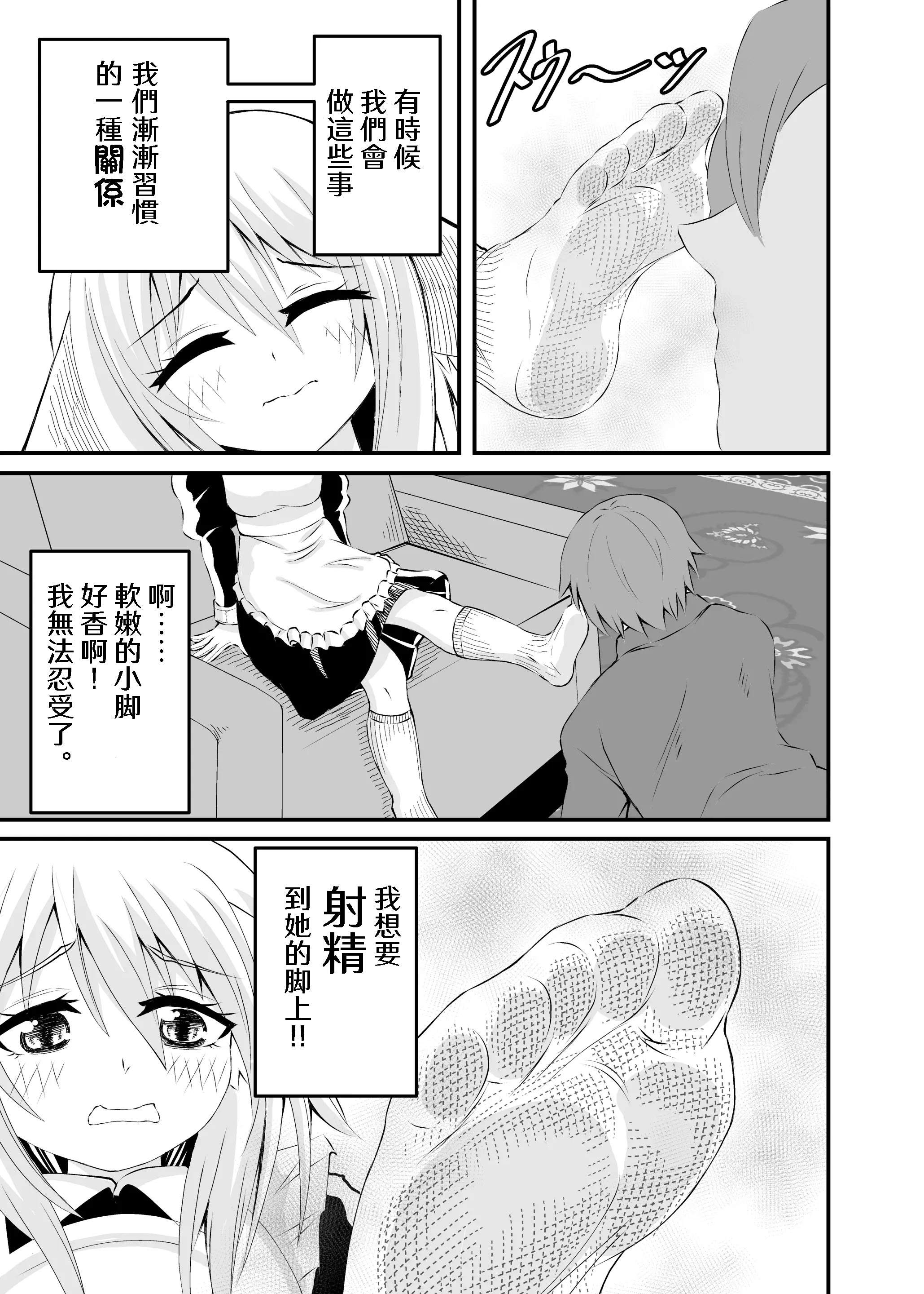 [日本漫画] [アホ寺僧侶] 異世界メイド足フェチ物語2 单本,调教,足控,丝袜#[31P]-5