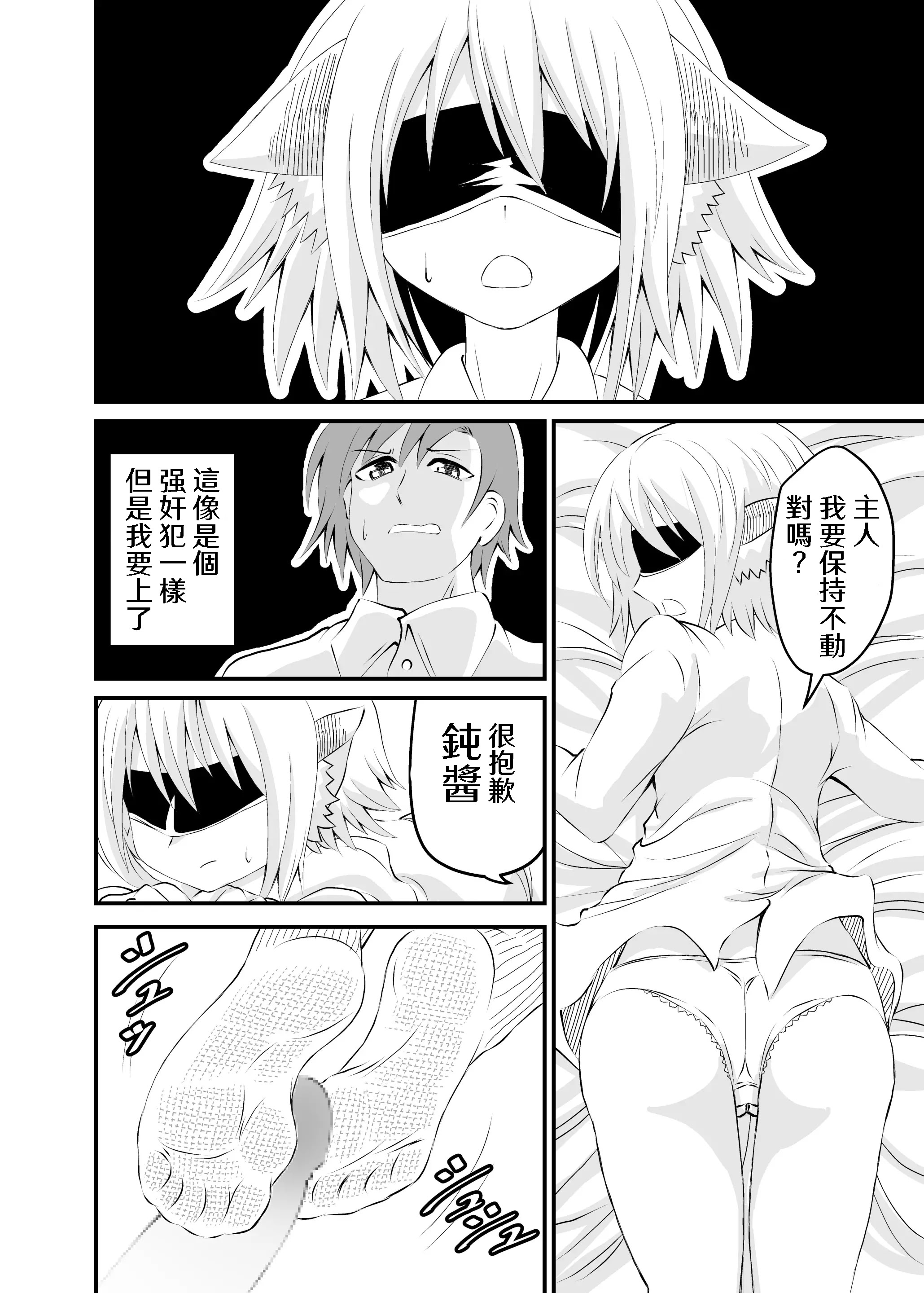 [日本漫画] [アホ寺僧侶] 異世界メイド足フェチ物語2 单本,调教,足控,丝袜#[31P]-6