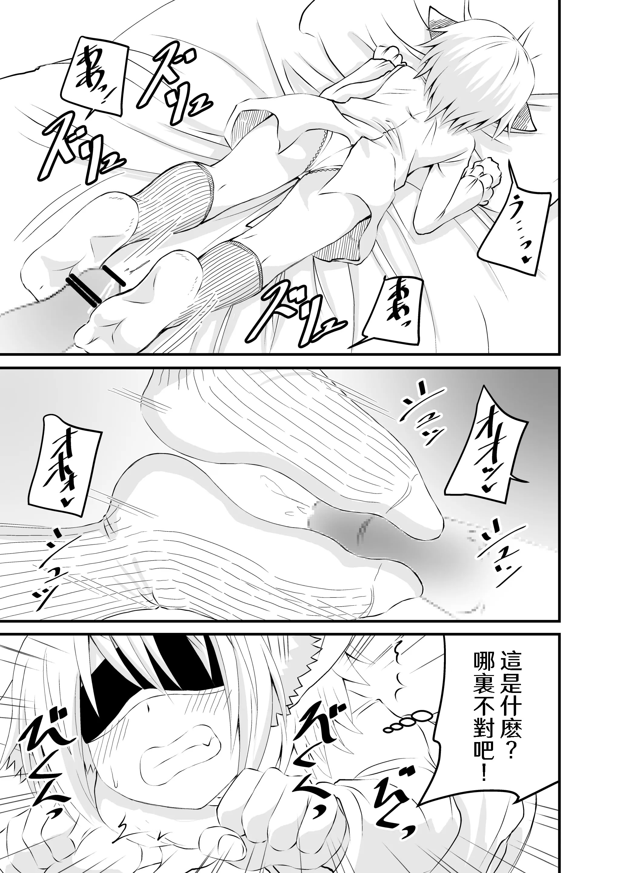 [日本漫画] [アホ寺僧侶] 異世界メイド足フェチ物語2 单本,调教,足控,丝袜#[31P]-7