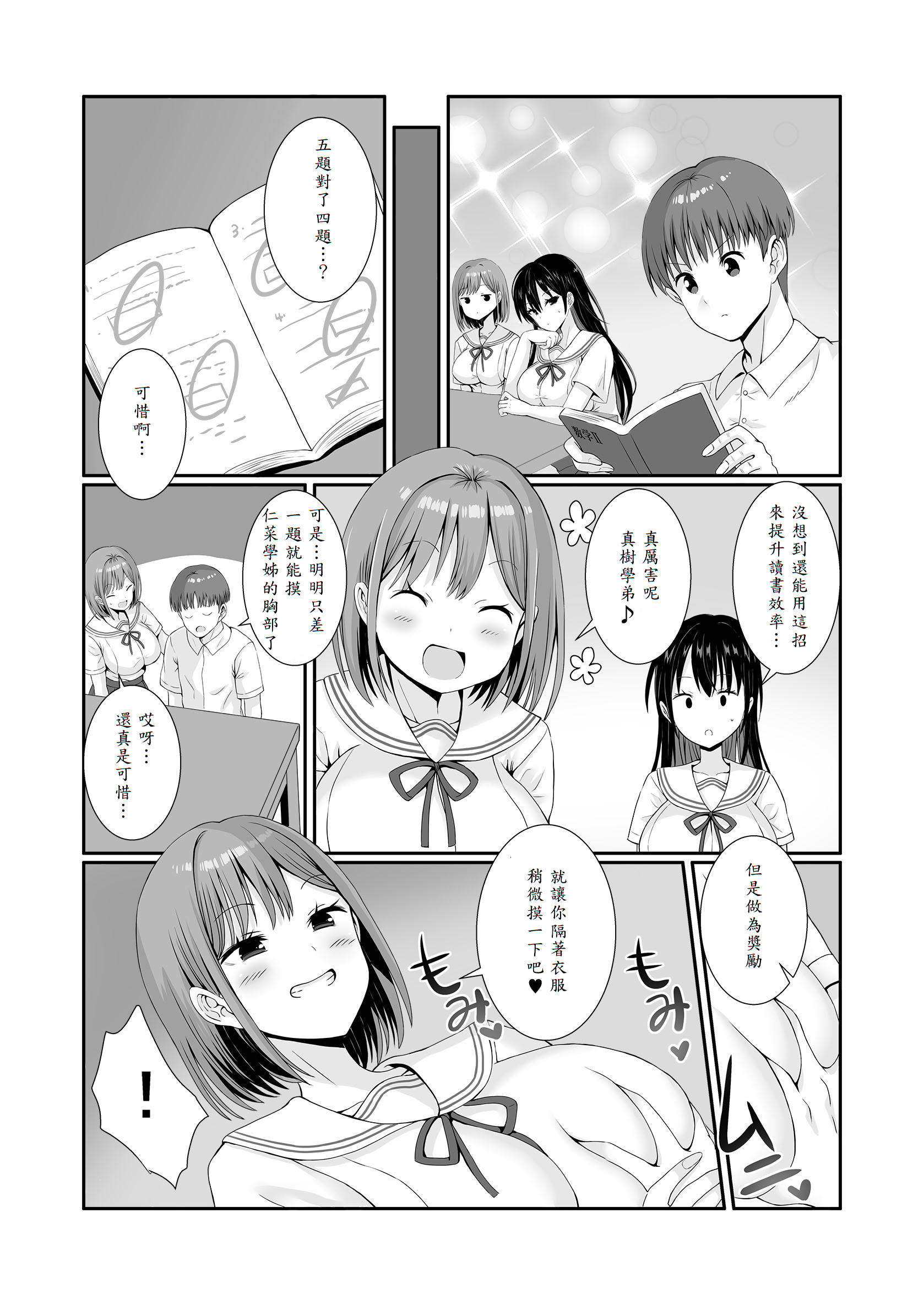 [日本漫画] [みるくそーせーじ] 先輩達は部停阻止の為なら何でもシてくれる 单本,高潮潮吹,调教,巨乳大奶,单男,内射中出#[45P]-10