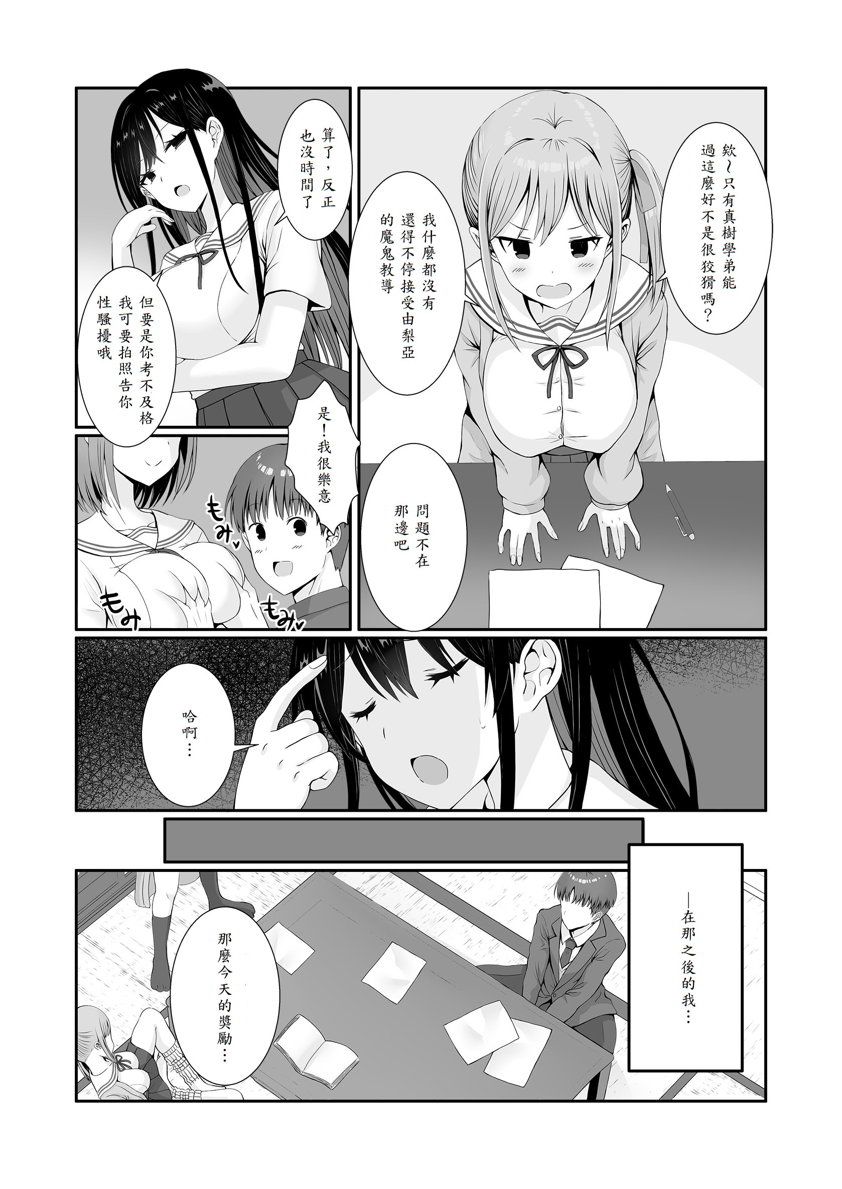 [日本漫画] [みるくそーせーじ] 先輩達は部停阻止の為なら何でもシてくれる 单本,高潮潮吹,调教,巨乳大奶,单男,内射中出#[45P]-12