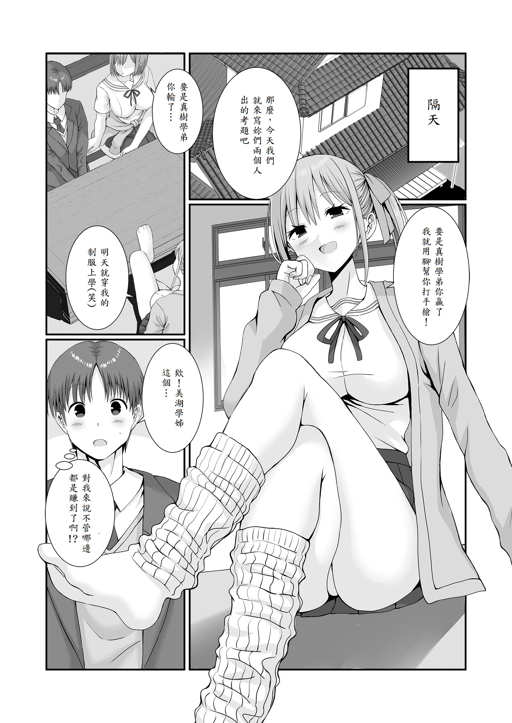 [日本漫画] [みるくそーせーじ] 先輩達は部停阻止の為なら何でもシてくれる 单本,高潮潮吹,调教,巨乳大奶,单男,内射中出#[45P]-16