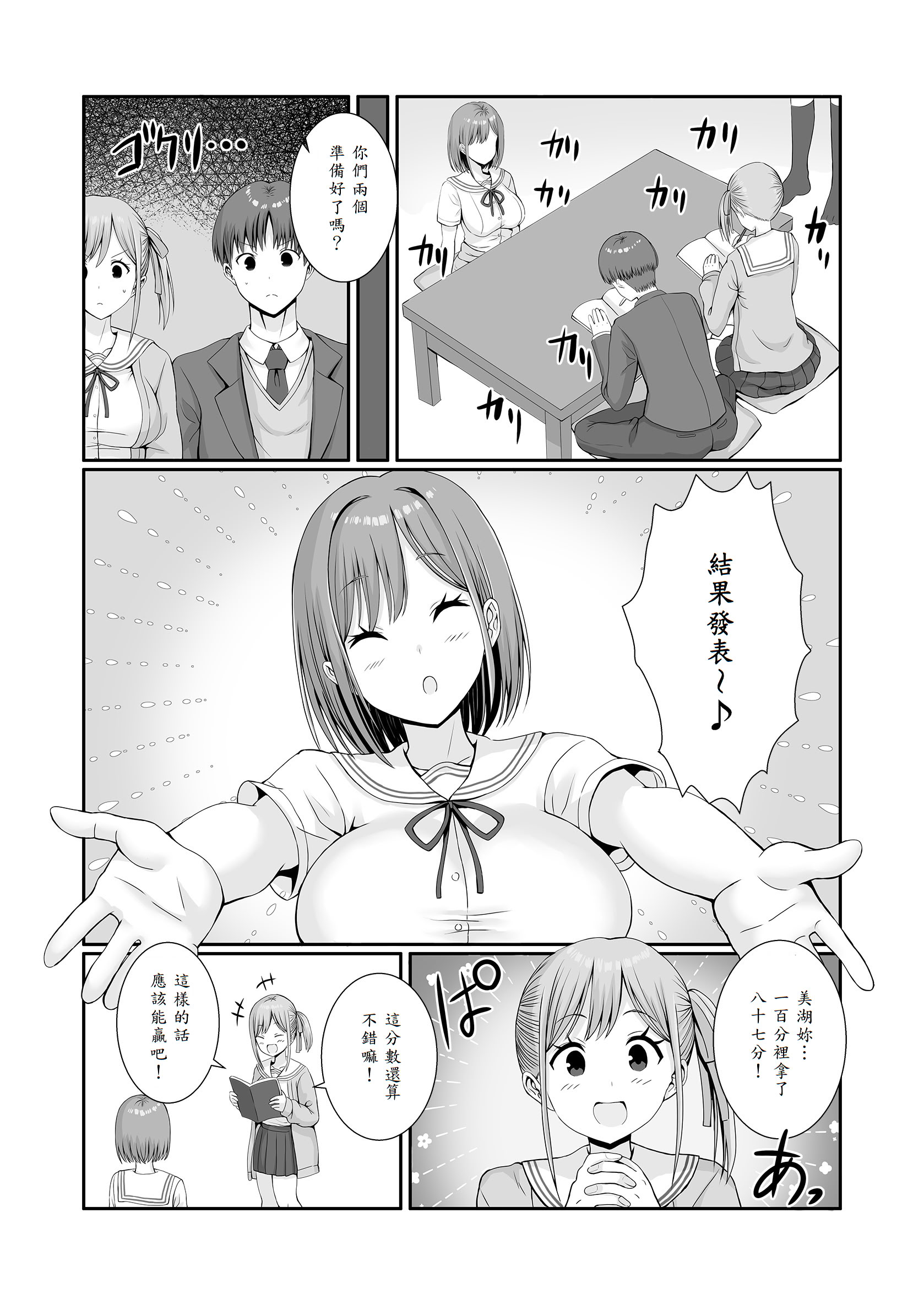 [日本漫画] [みるくそーせーじ] 先輩達は部停阻止の為なら何でもシてくれる 单本,高潮潮吹,调教,巨乳大奶,单男,内射中出#[45P]-17