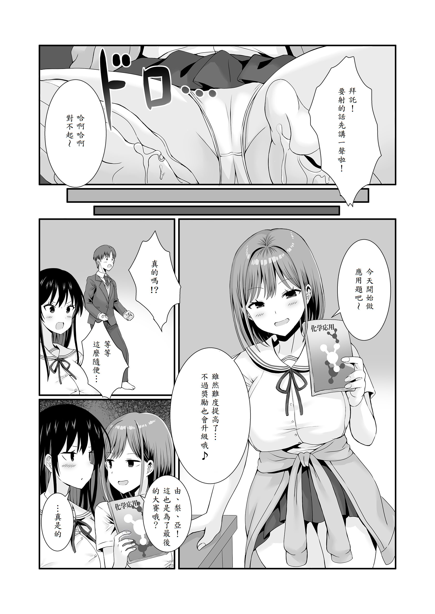 [日本漫画] [みるくそーせーじ] 先輩達は部停阻止の為なら何でもシてくれる 单本,高潮潮吹,调教,巨乳大奶,单男,内射中出#[45P]-21