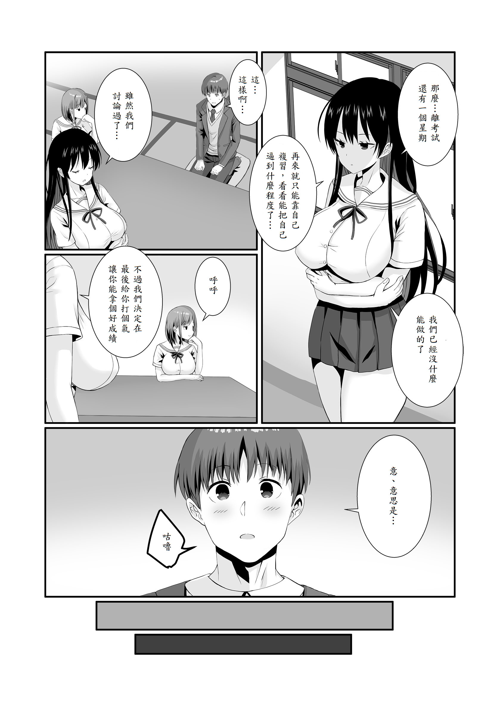 [日本漫画] [みるくそーせーじ] 先輩達は部停阻止の為なら何でもシてくれる 单本,高潮潮吹,调教,巨乳大奶,单男,内射中出#[45P]-26