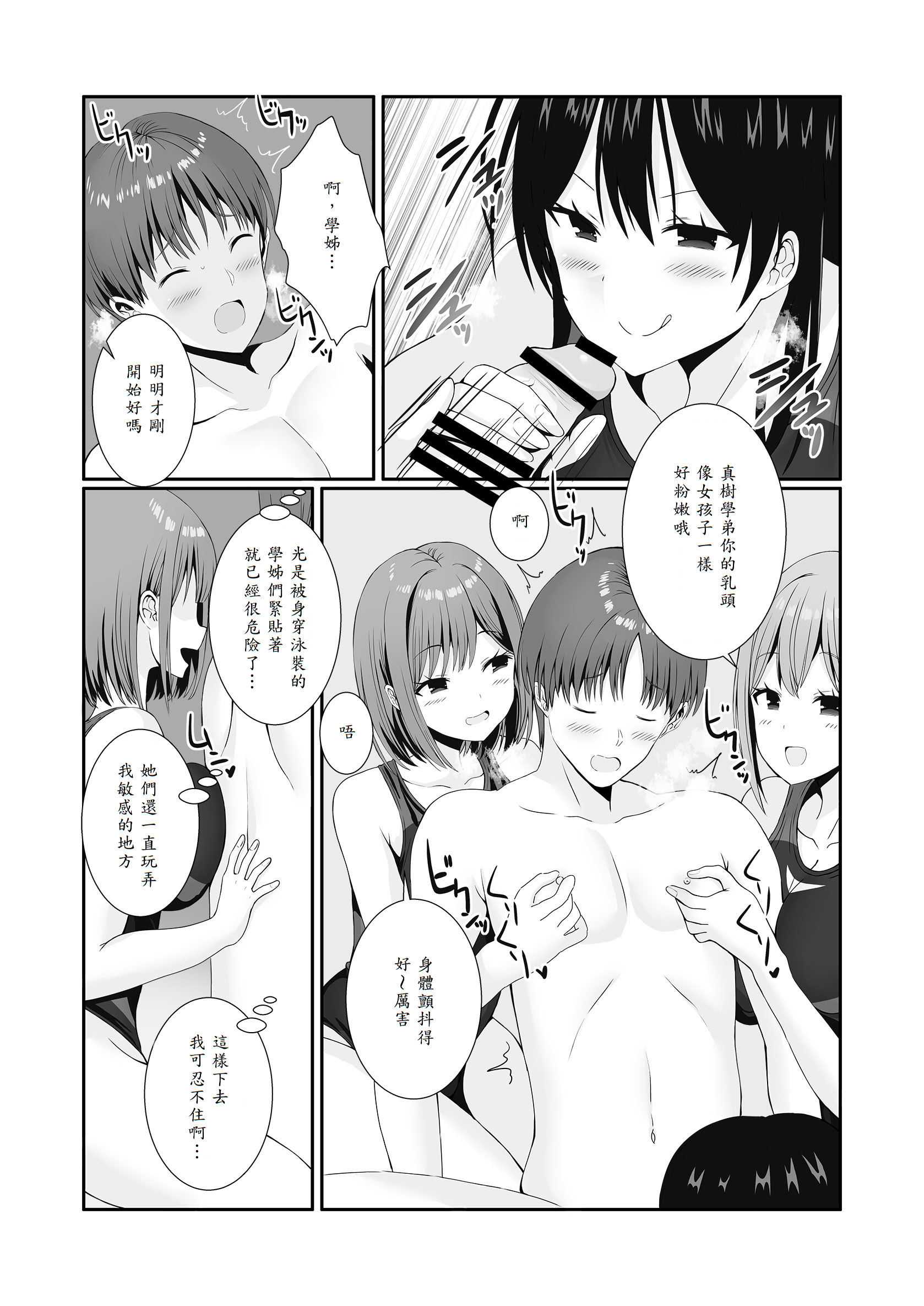 [日本漫画] [みるくそーせーじ] 先輩達は部停阻止の為なら何でもシてくれる 单本,高潮潮吹,调教,巨乳大奶,单男,内射中出#[45P]-29