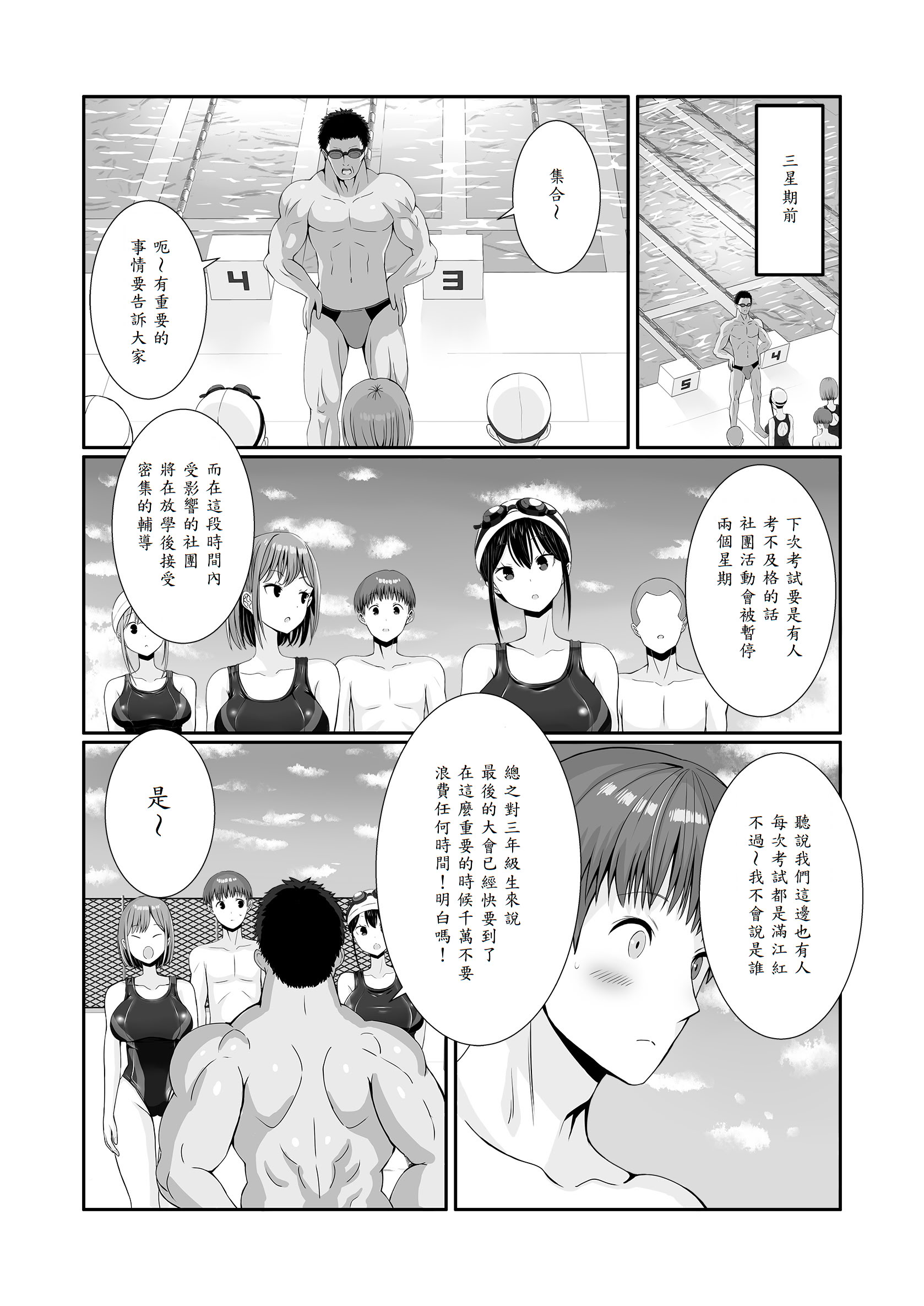 [日本漫画] [みるくそーせーじ] 先輩達は部停阻止の為なら何でもシてくれる 单本,高潮潮吹,调教,巨乳大奶,单男,内射中出#[45P]-3