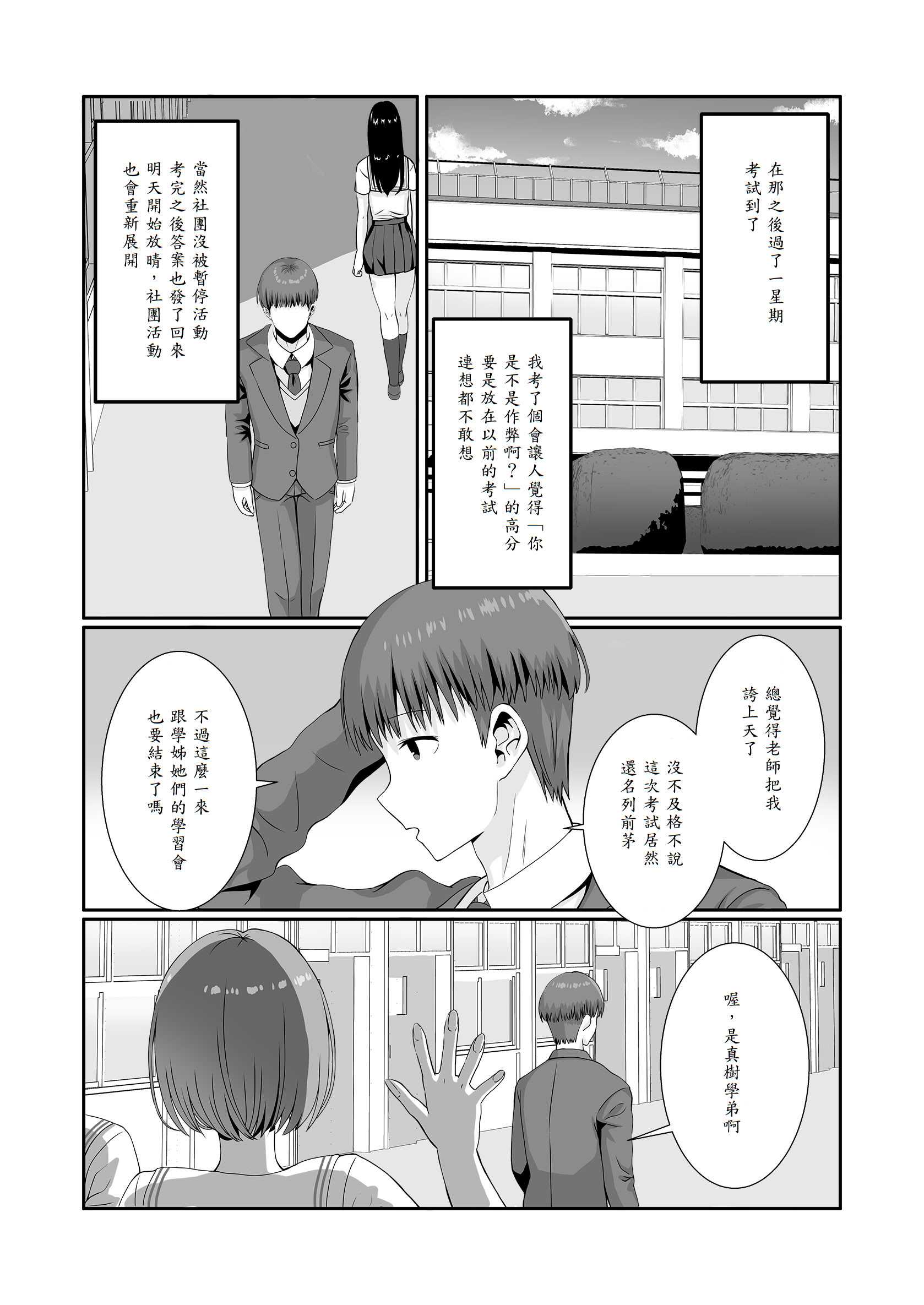 [日本漫画] [みるくそーせーじ] 先輩達は部停阻止の為なら何でもシてくれる 单本,高潮潮吹,调教,巨乳大奶,单男,内射中出#[45P]-42