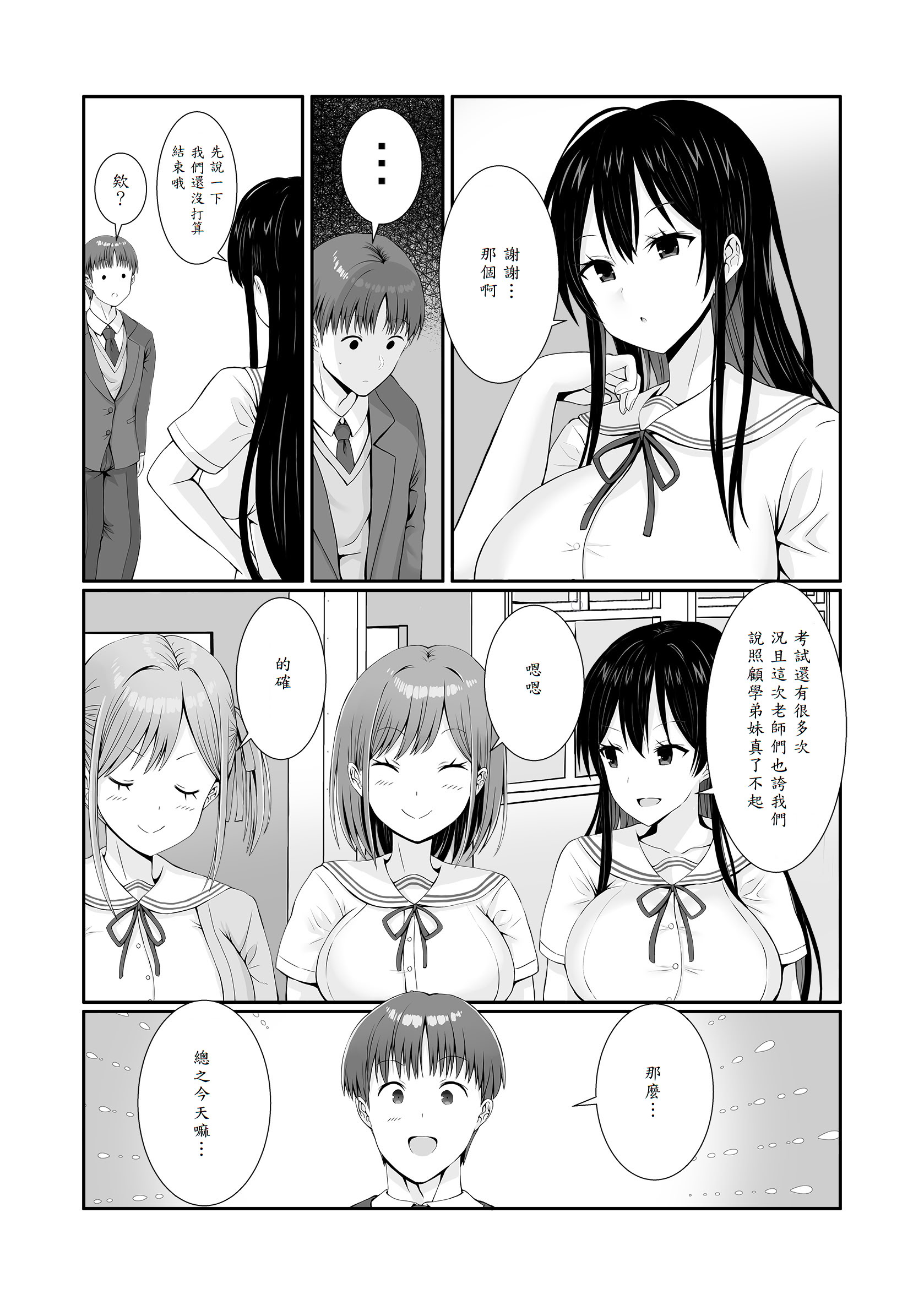 [日本漫画] [みるくそーせーじ] 先輩達は部停阻止の為なら何でもシてくれる 单本,高潮潮吹,调教,巨乳大奶,单男,内射中出#[45P]-44