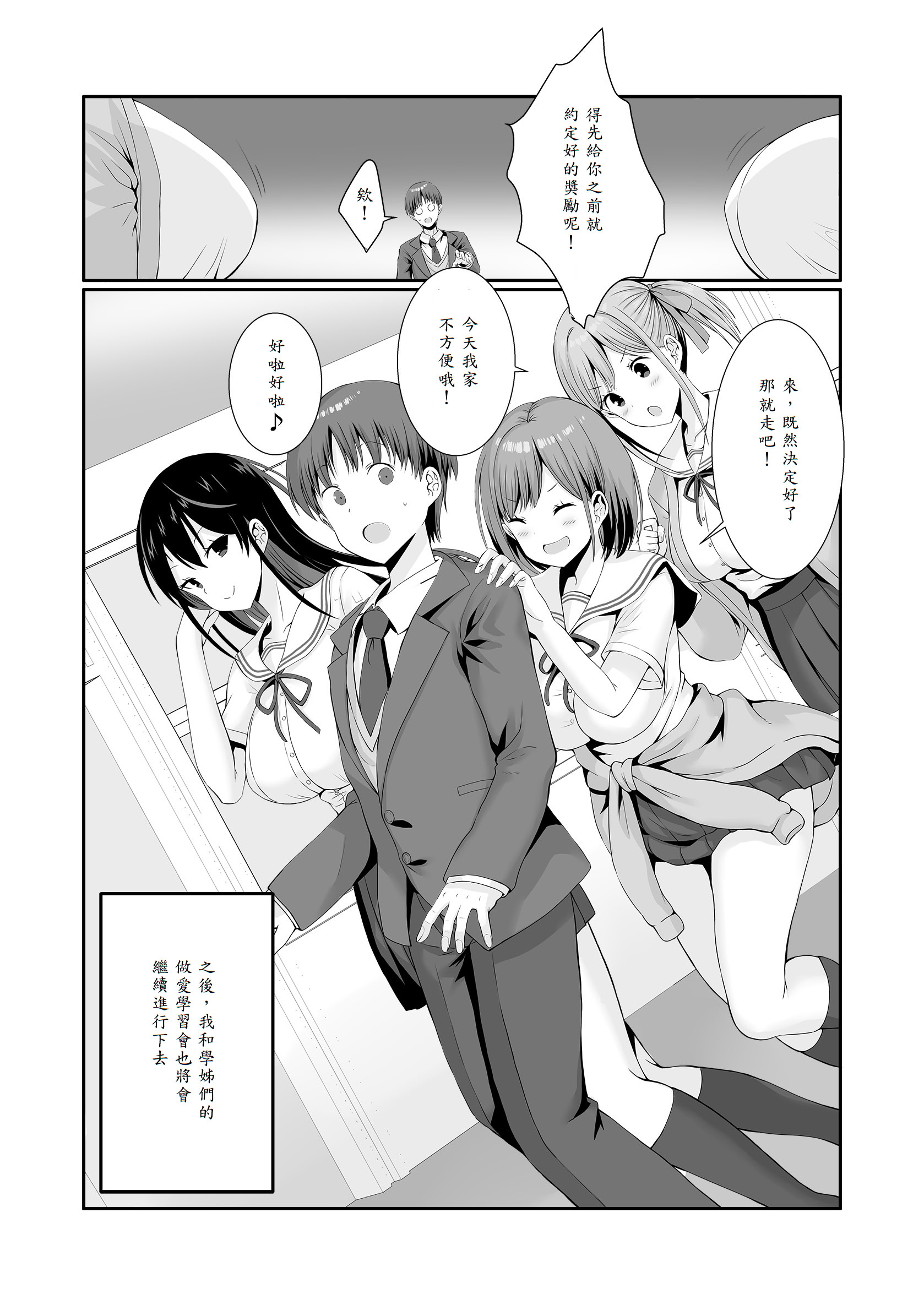 [日本漫画] [みるくそーせーじ] 先輩達は部停阻止の為なら何でもシてくれる 单本,高潮潮吹,调教,巨乳大奶,单男,内射中出#[45P]-45