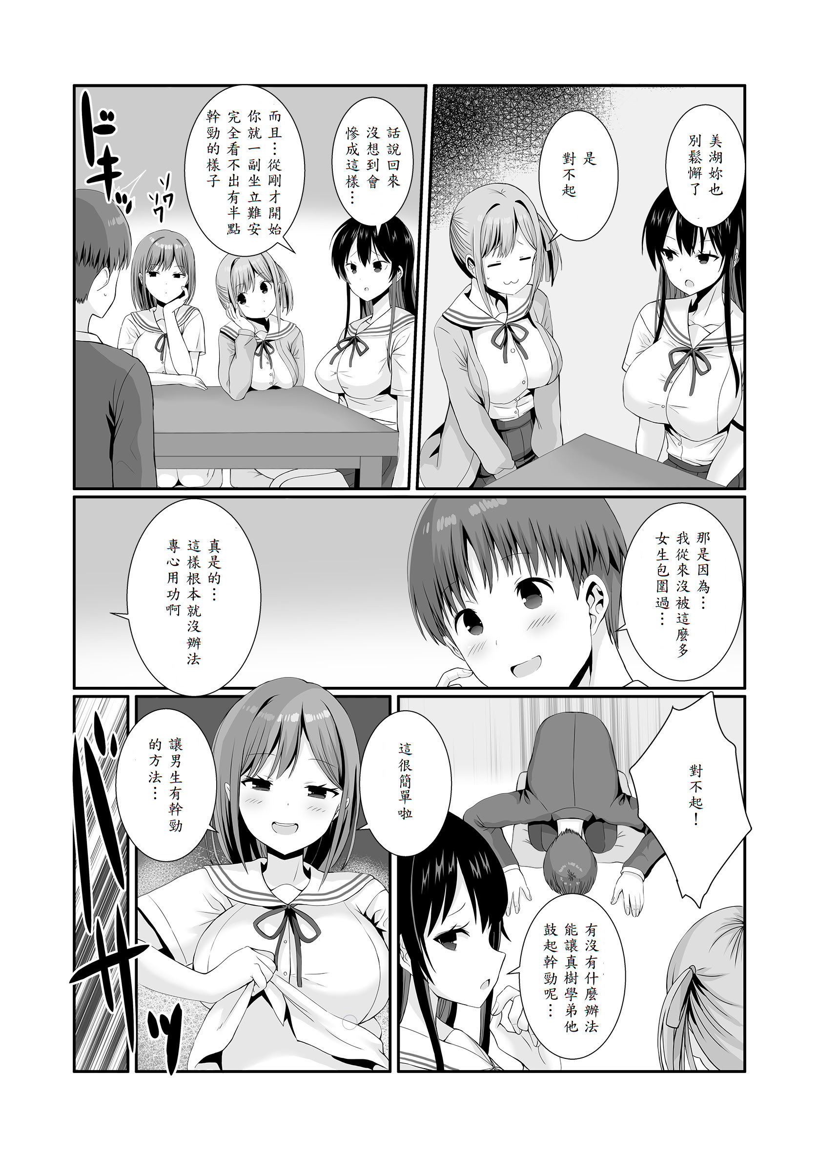 [日本漫画] [みるくそーせーじ] 先輩達は部停阻止の為なら何でもシてくれる 单本,高潮潮吹,调教,巨乳大奶,单男,内射中出#[45P]-7