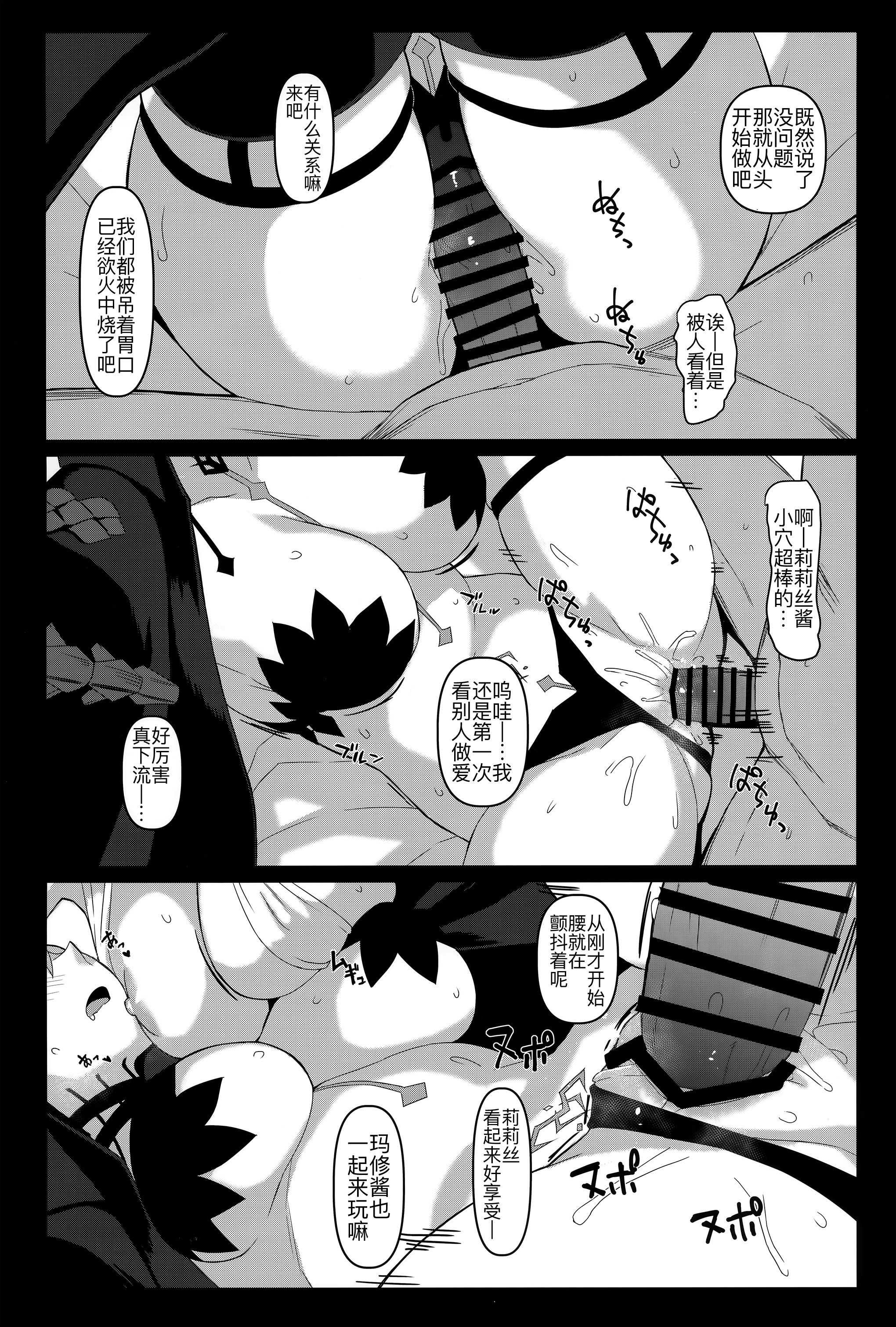 [日本漫画] (C106) [NF121 (みどり葵)] ドスケベリリス マシュレイヤーオフパコ3p撮影会 (Fate／Grand Order)  单本,高潮潮吹,巨乳大奶,内衣,内射中出,乳交#[20P]-10