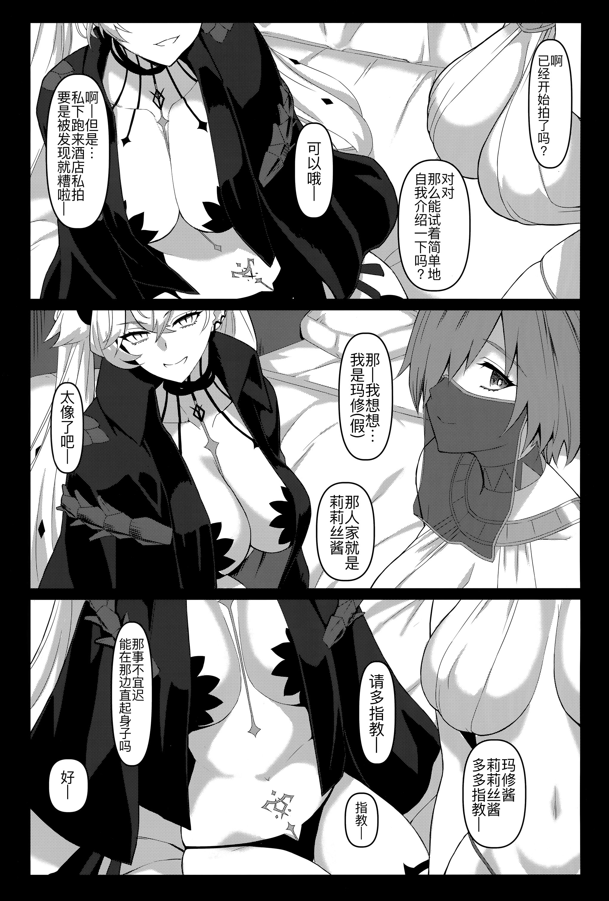 [日本漫画] (C106) [NF121 (みどり葵)] ドスケベリリス マシュレイヤーオフパコ3p撮影会 (Fate／Grand Order)  单本,高潮潮吹,巨乳大奶,内衣,内射中出,乳交#[20P]-3