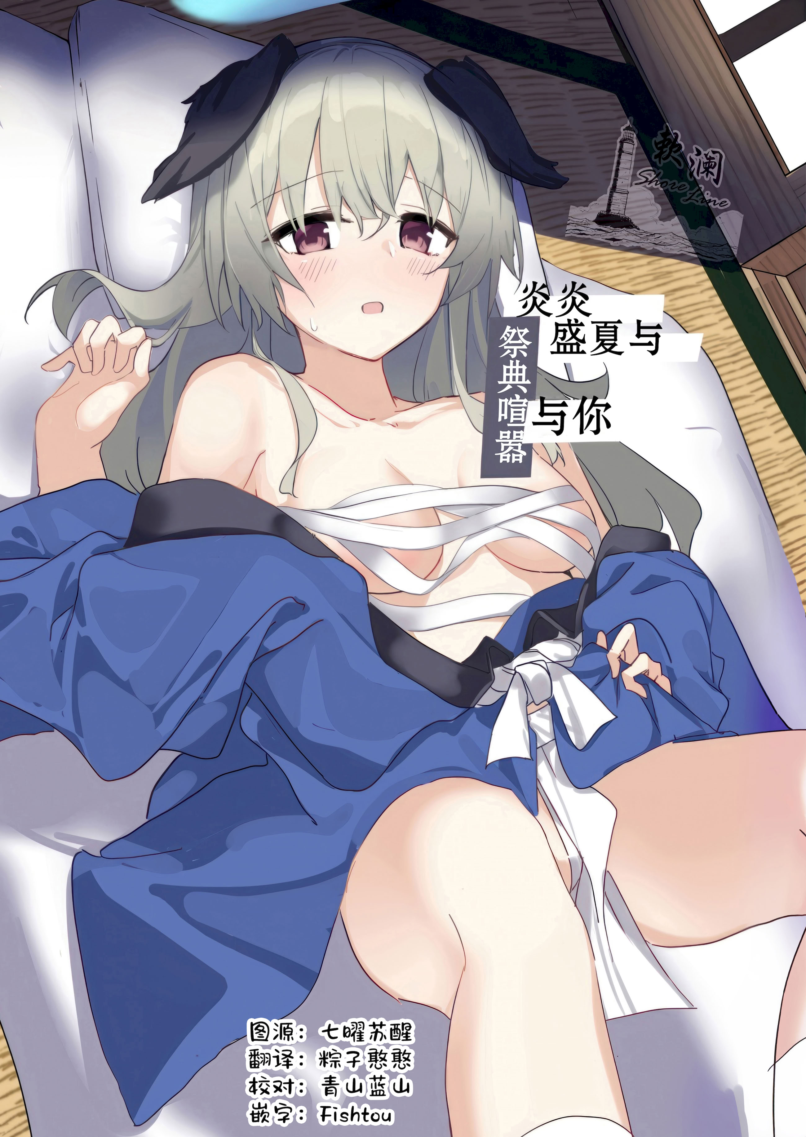 [日本漫画] (C106) [ころころサイコロ (ちょこだいす)] 夏の暑さと祭りと君と (ブルーアーカイブ)｜炎炎盛夏与祭典喧嚣与你 单本,高潮潮吹,单女,单男#[21P]-1