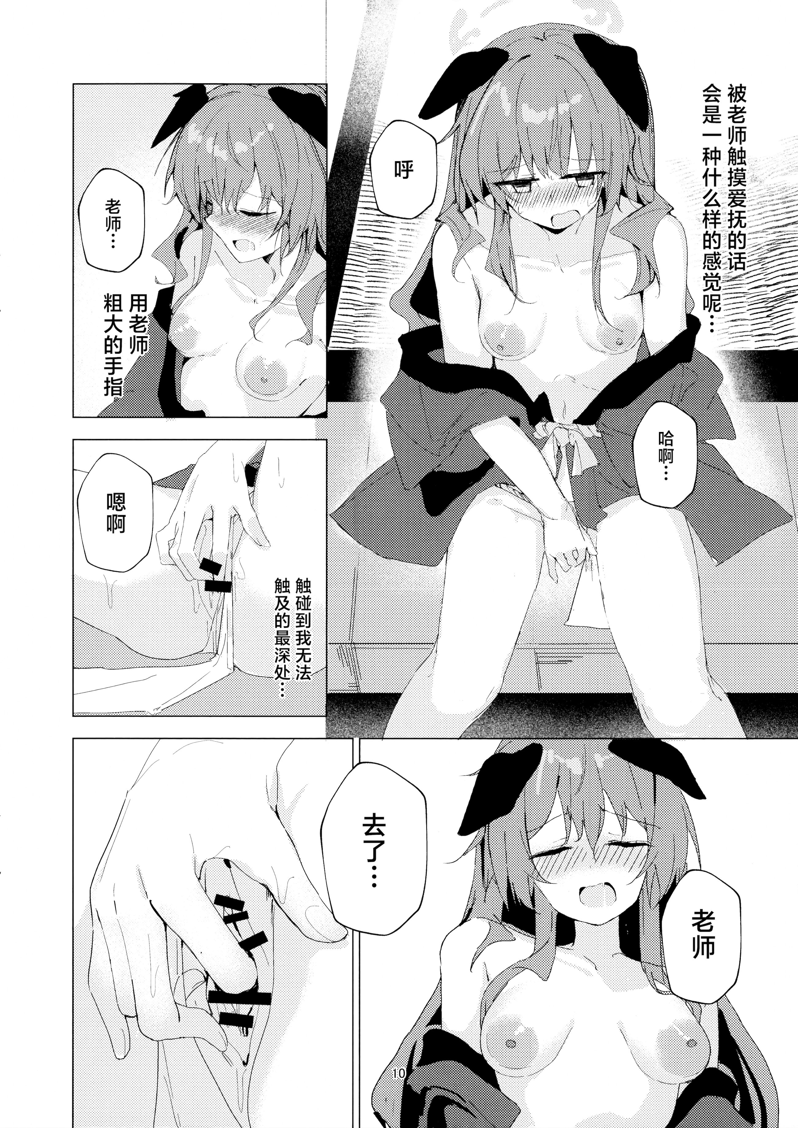 [日本漫画] (C106) [ころころサイコロ (ちょこだいす)] 夏の暑さと祭りと君と (ブルーアーカイブ)｜炎炎盛夏与祭典喧嚣与你 单本,高潮潮吹,单女,单男#[21P]-10