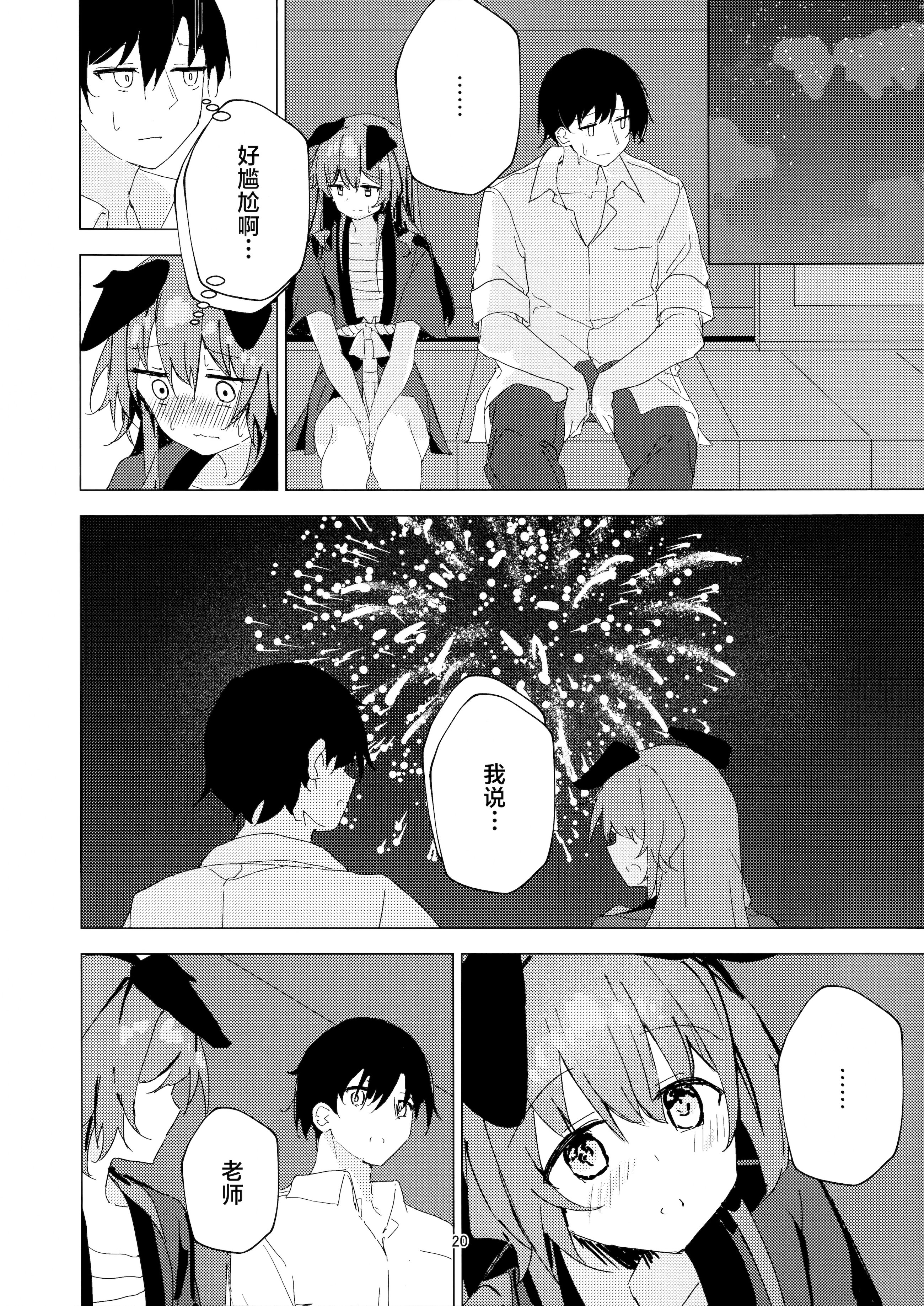 [日本漫画] (C106) [ころころサイコロ (ちょこだいす)] 夏の暑さと祭りと君と (ブルーアーカイブ)｜炎炎盛夏与祭典喧嚣与你 单本,高潮潮吹,单女,单男#[21P]-20