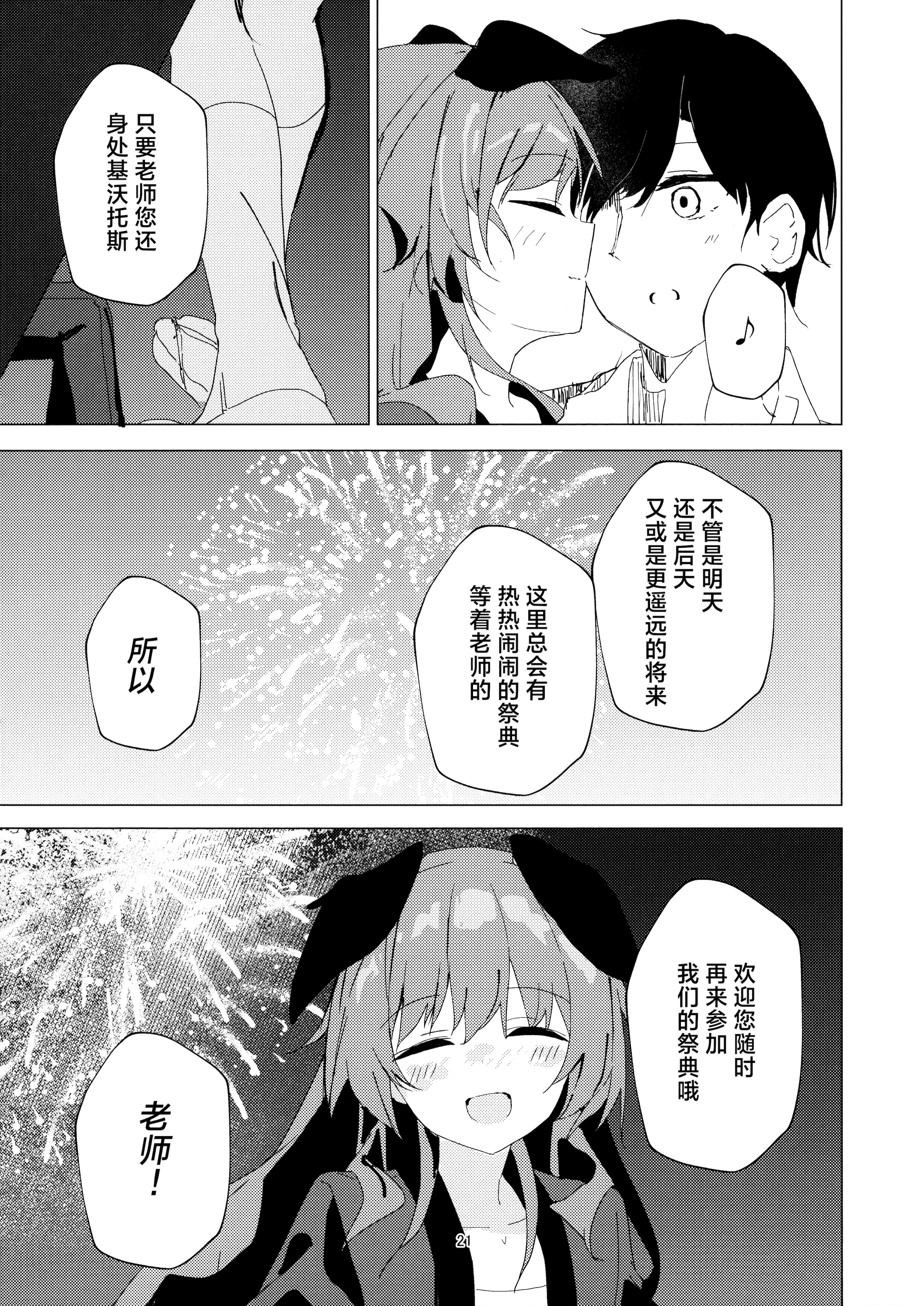 [日本漫画] (C106) [ころころサイコロ (ちょこだいす)] 夏の暑さと祭りと君と (ブルーアーカイブ)｜炎炎盛夏与祭典喧嚣与你 单本,高潮潮吹,单女,单男#[21P]-21