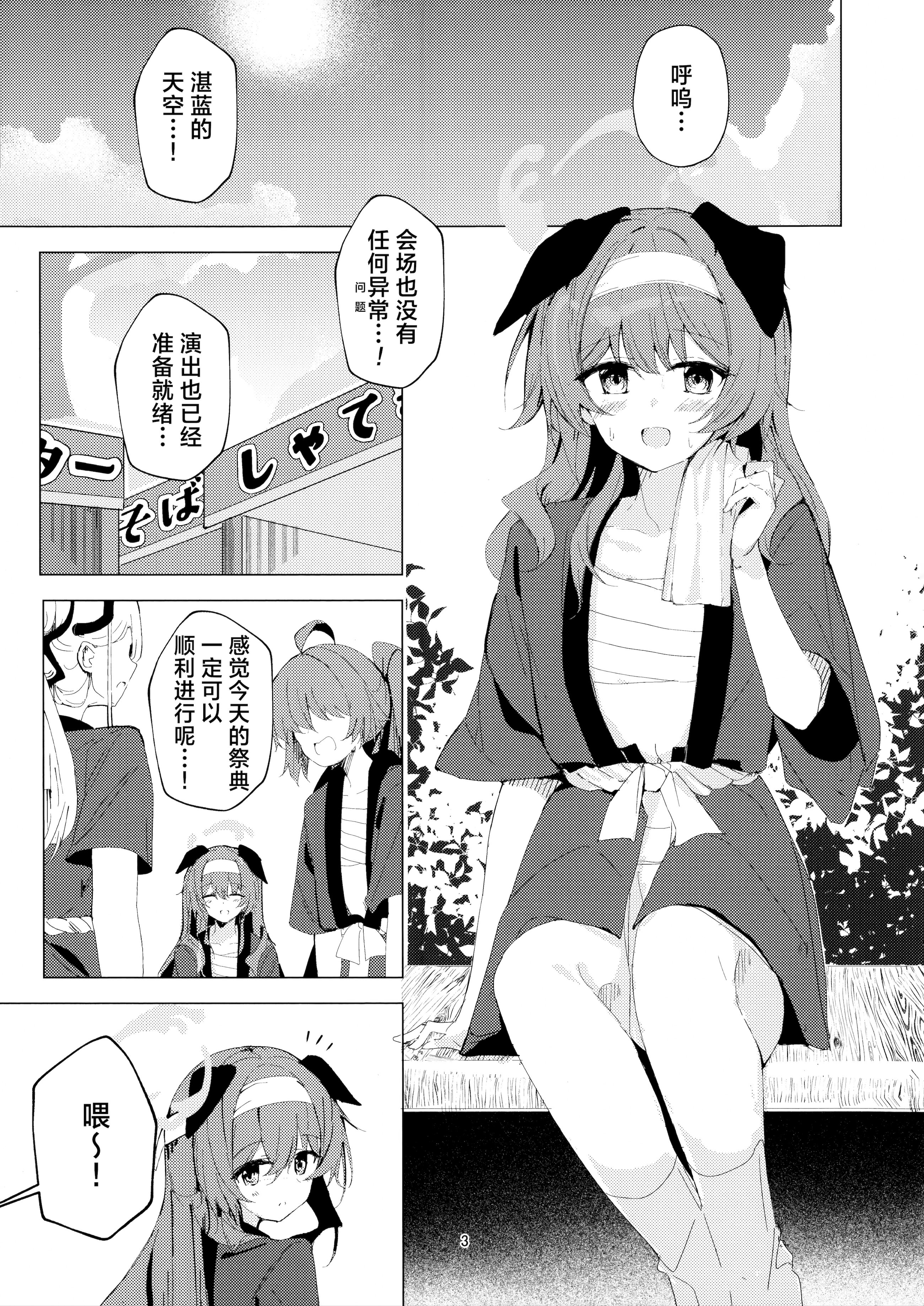 [日本漫画] (C106) [ころころサイコロ (ちょこだいす)] 夏の暑さと祭りと君と (ブルーアーカイブ)｜炎炎盛夏与祭典喧嚣与你 单本,高潮潮吹,单女,单男#[21P]-3