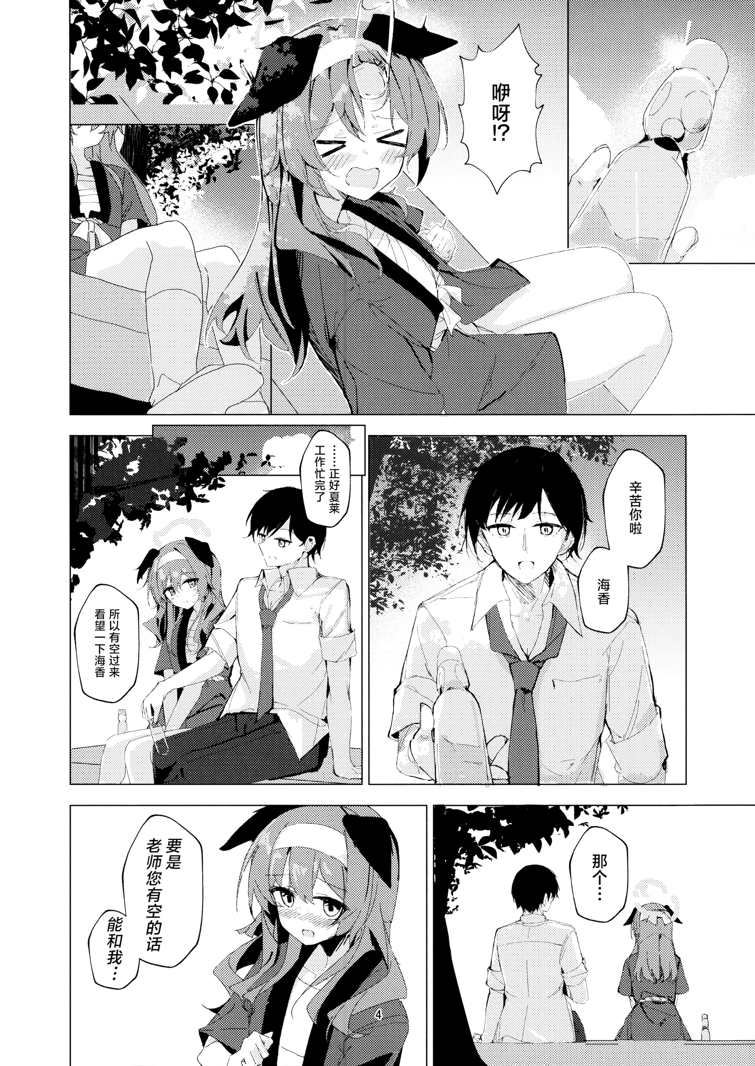 [日本漫画] (C106) [ころころサイコロ (ちょこだいす)] 夏の暑さと祭りと君と (ブルーアーカイブ)｜炎炎盛夏与祭典喧嚣与你 单本,高潮潮吹,单女,单男#[21P]-4