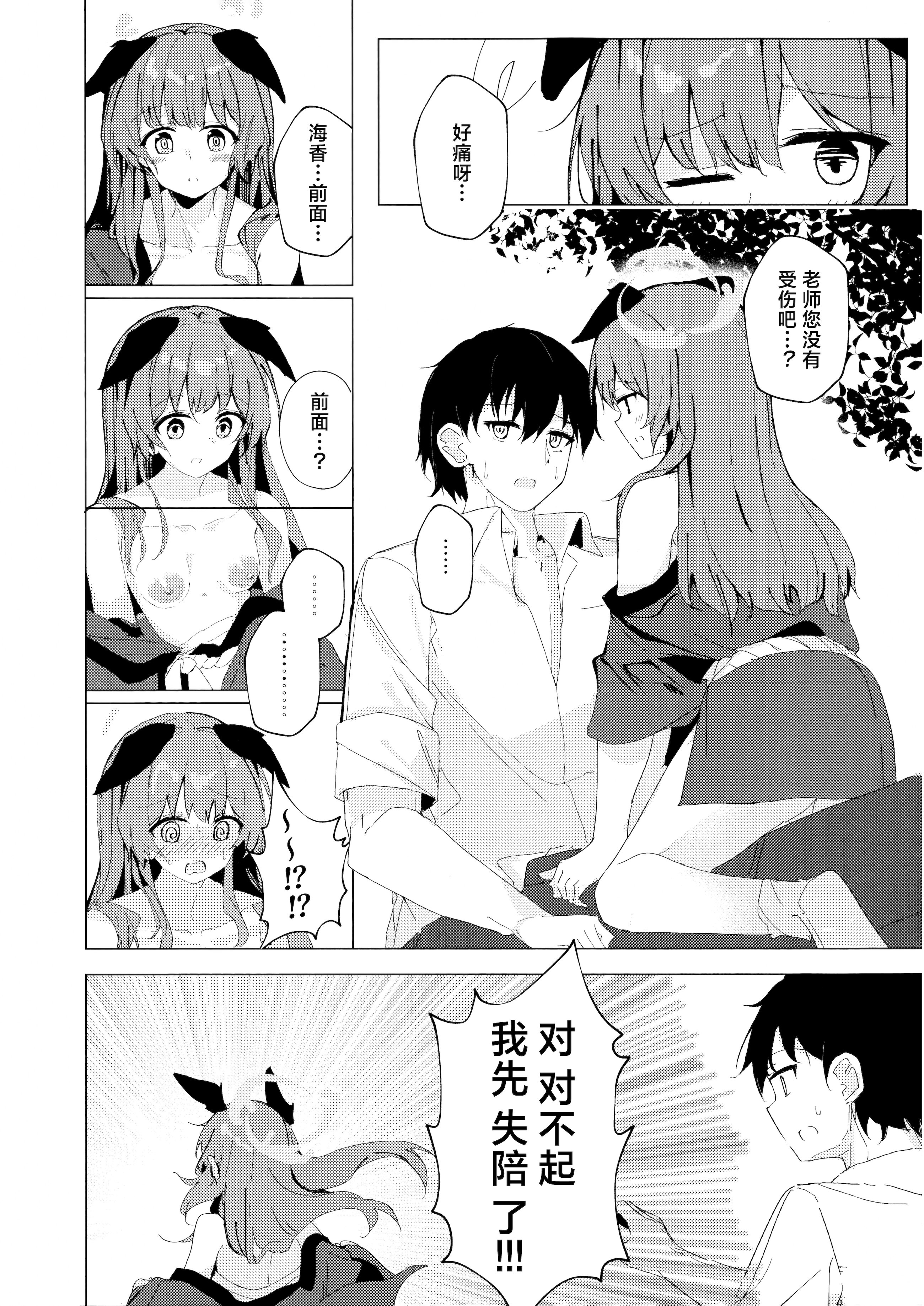 [日本漫画] (C106) [ころころサイコロ (ちょこだいす)] 夏の暑さと祭りと君と (ブルーアーカイブ)｜炎炎盛夏与祭典喧嚣与你 单本,高潮潮吹,单女,单男#[21P]-8