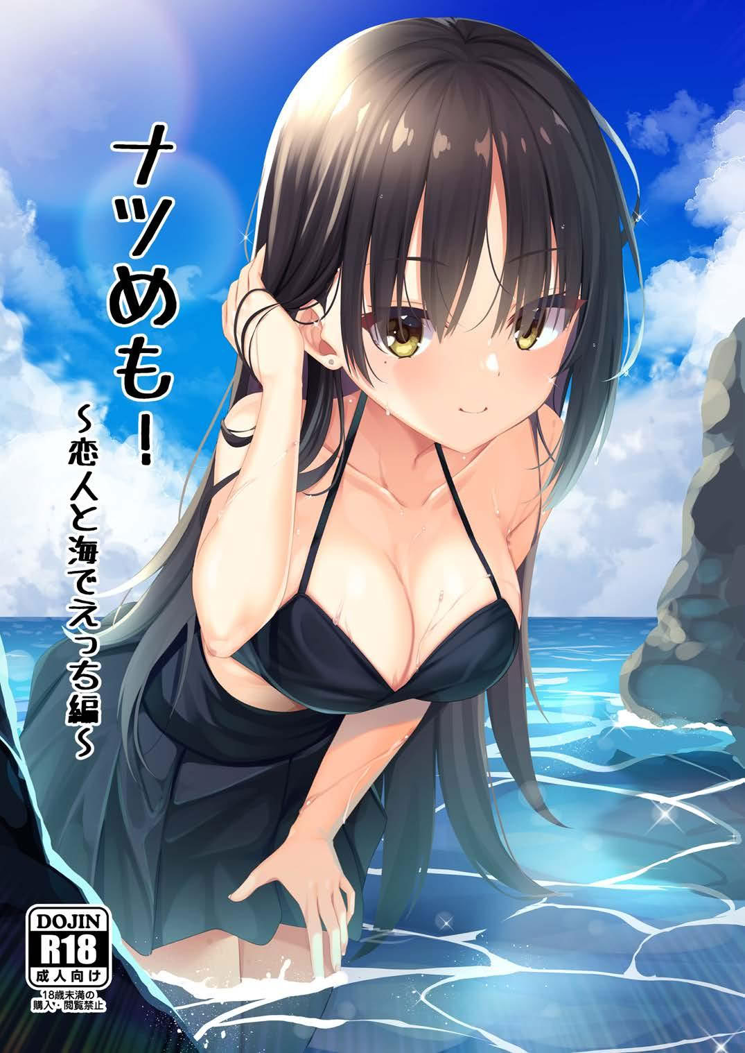 [日本漫画] (C106) [カシスかぼす(ありあ。)] ナツめも！～恋人と海でえっち編～ (喫茶ステラと死神の蝶)  单本,高潮潮吹,萝莉,单女,单男,内射中出#[16P]-1