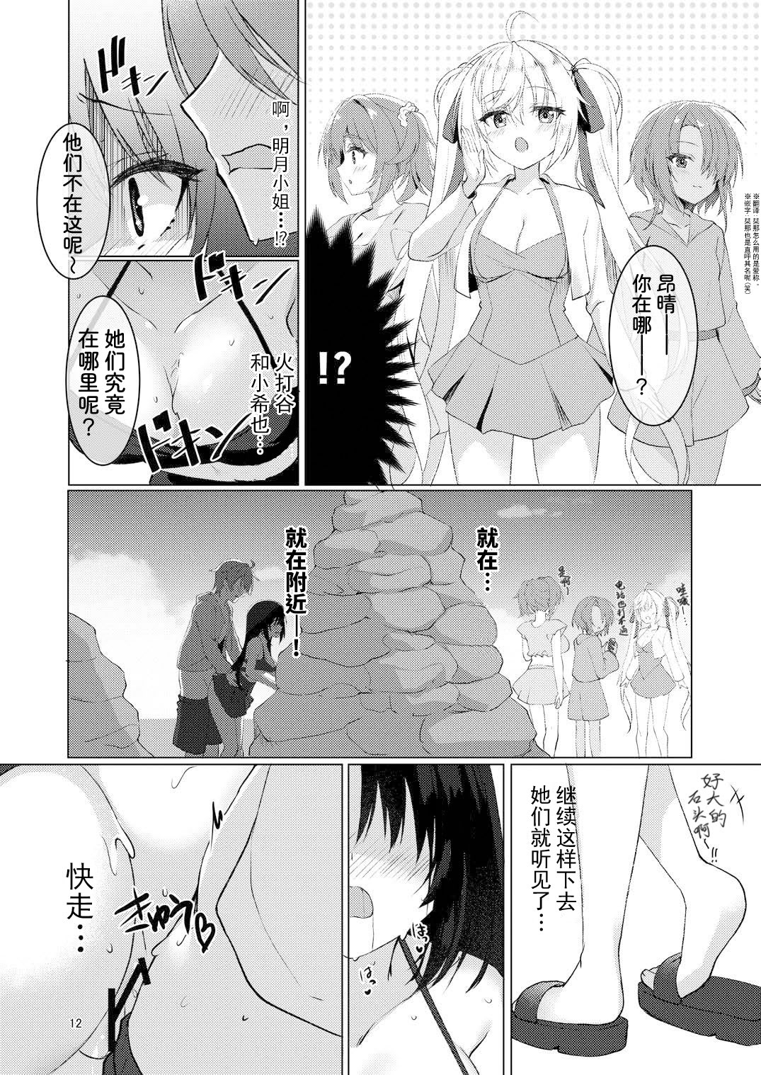 [日本漫画] (C106) [カシスかぼす(ありあ。)] ナツめも！～恋人と海でえっち編～ (喫茶ステラと死神の蝶)  单本,高潮潮吹,萝莉,单女,单男,内射中出#[16P]-11