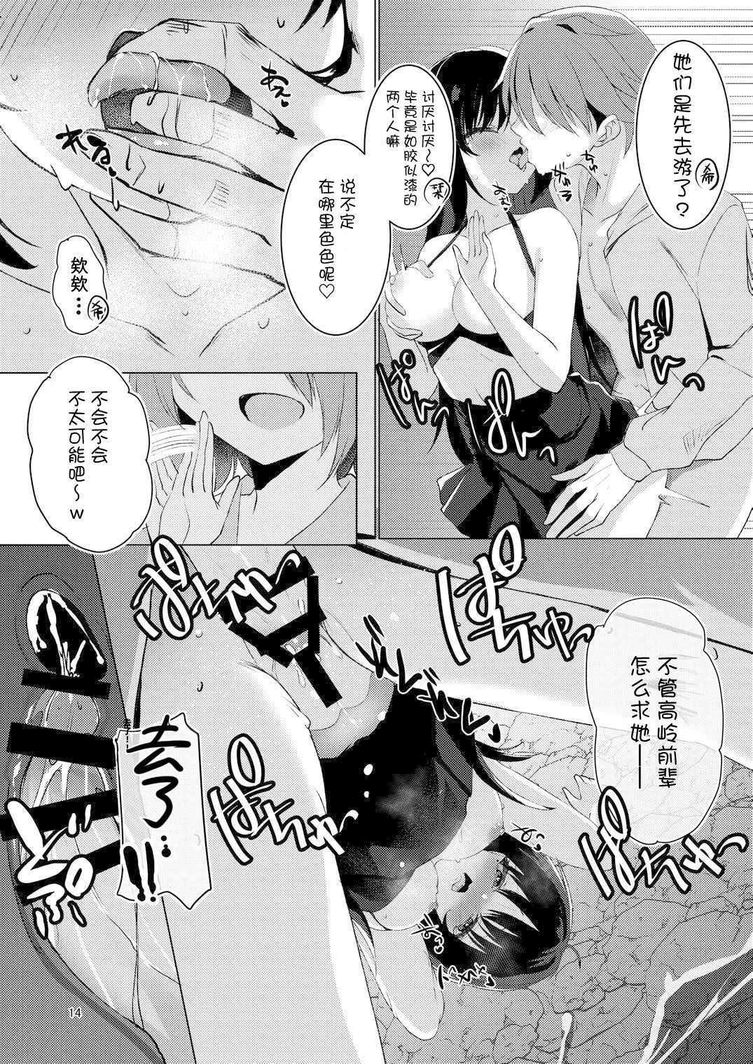 [日本漫画] (C106) [カシスかぼす(ありあ。)] ナツめも！～恋人と海でえっち編～ (喫茶ステラと死神の蝶)  单本,高潮潮吹,萝莉,单女,单男,内射中出#[16P]-13