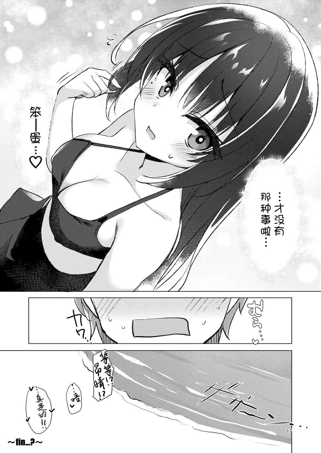 [日本漫画] (C106) [カシスかぼす(ありあ。)] ナツめも！～恋人と海でえっち編～ (喫茶ステラと死神の蝶)  单本,高潮潮吹,萝莉,单女,单男,内射中出#[16P]-16