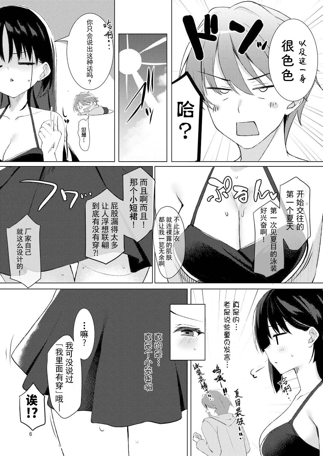 [日本漫画] (C106) [カシスかぼす(ありあ。)] ナツめも！～恋人と海でえっち編～ (喫茶ステラと死神の蝶)  单本,高潮潮吹,萝莉,单女,单男,内射中出#[16P]-5