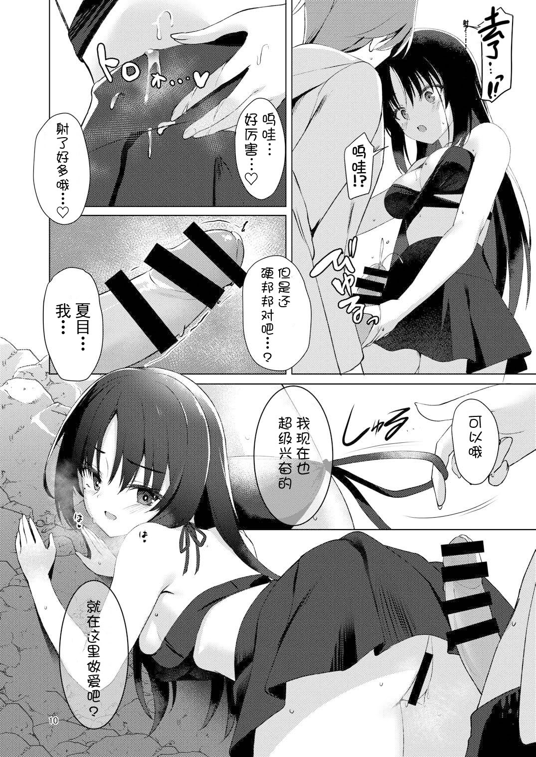 [日本漫画] (C106) [カシスかぼす(ありあ。)] ナツめも！～恋人と海でえっち編～ (喫茶ステラと死神の蝶)  单本,高潮潮吹,萝莉,单女,单男,内射中出#[16P]-9