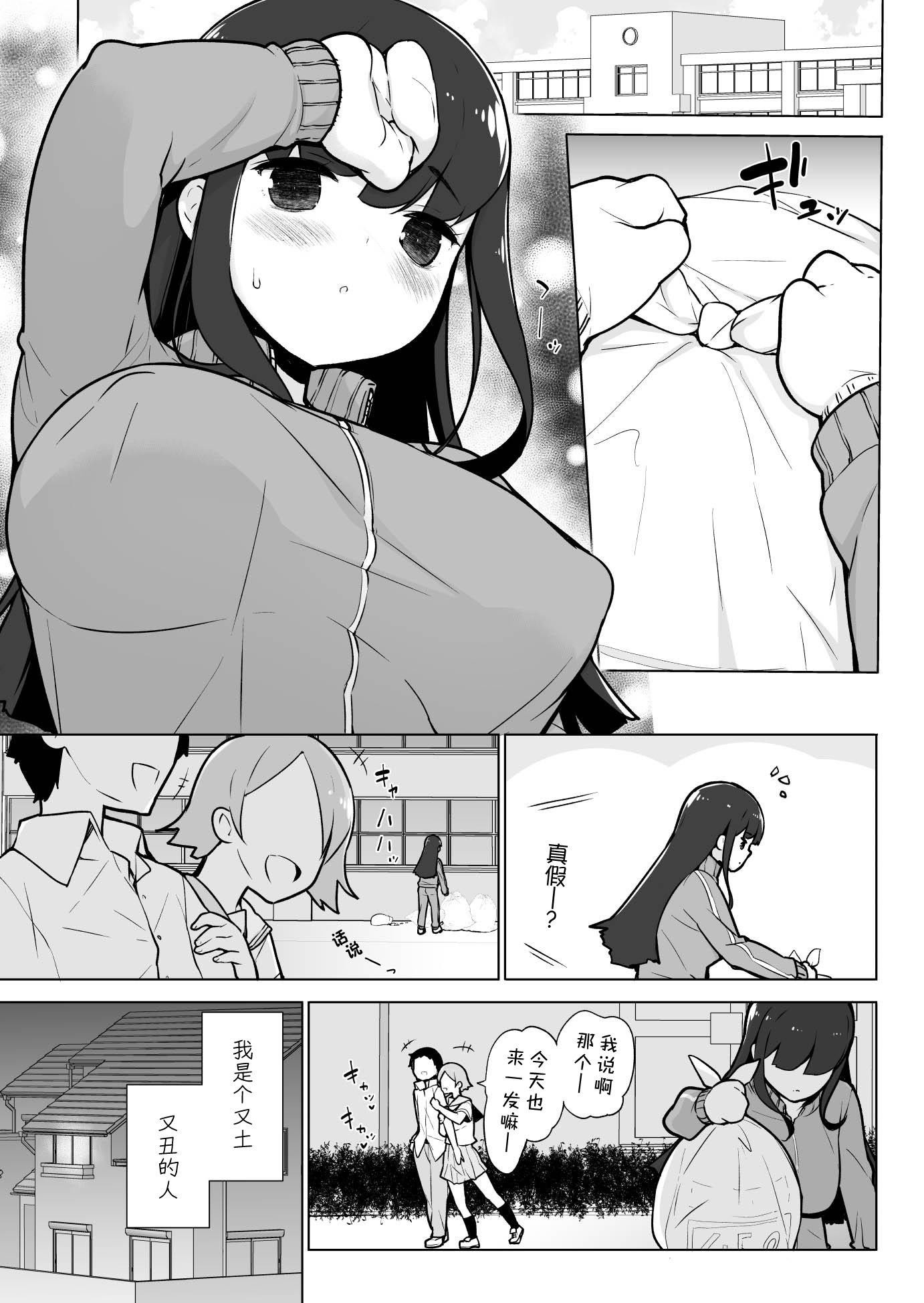 [日本漫画] [まっさら島 (元虫)] 地味っっっっっ子! [うどん丼] 单本,巨乳大奶,单女,内衣#[20P]-2
