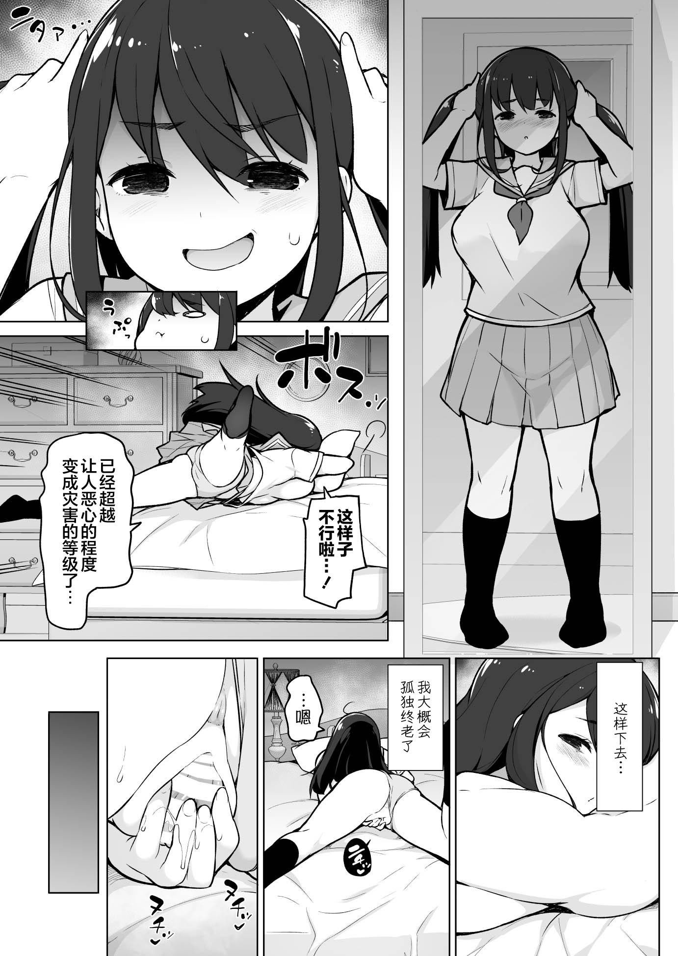 [日本漫画] [まっさら島 (元虫)] 地味っっっっっ子! [うどん丼] 单本,巨乳大奶,单女,内衣#[20P]-6
