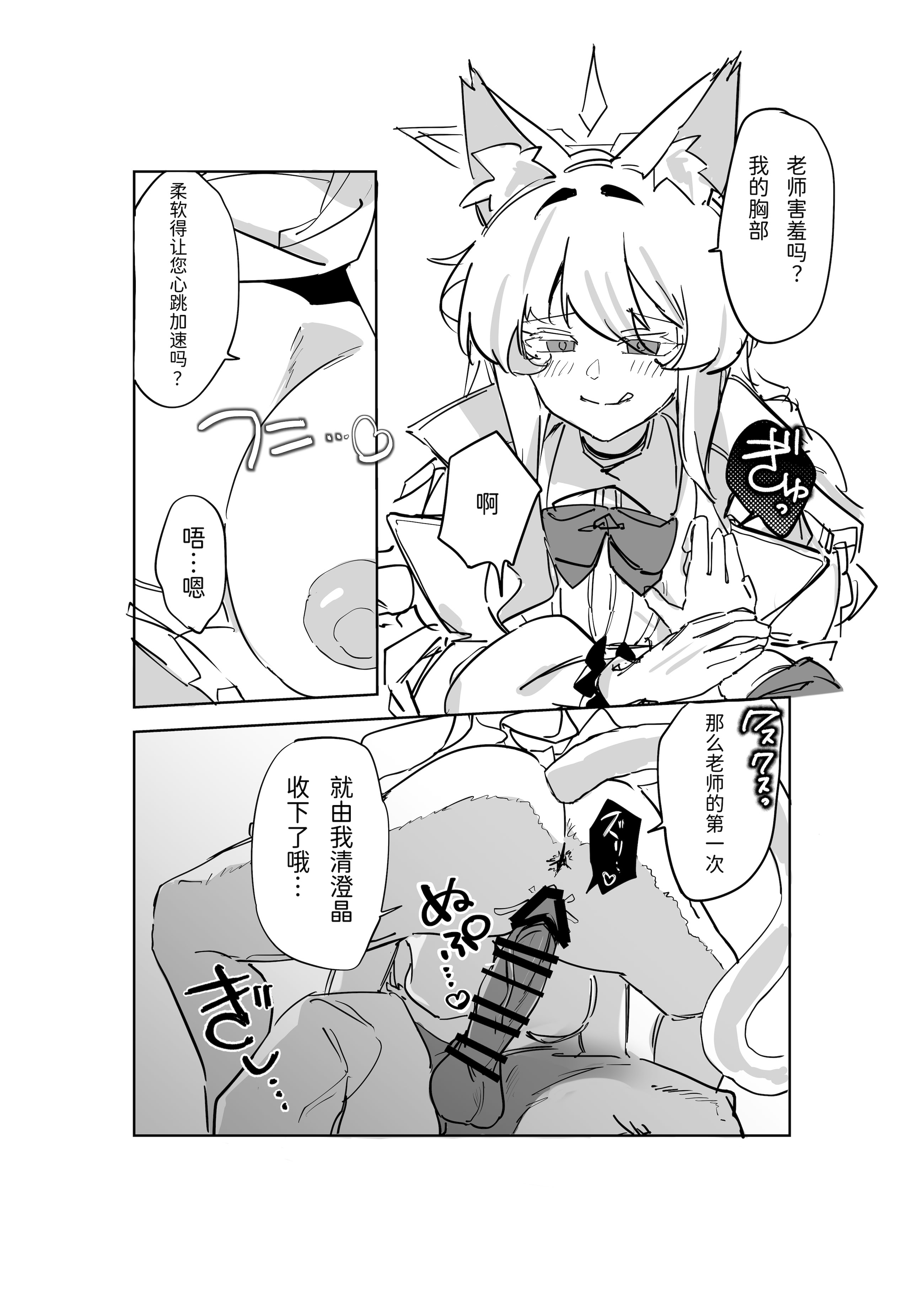 [日本漫画] [除湿部屋 (もたき)] 先生、貴方の初めてを頂戴します♡ (ブルーアーカイブ) [半山世德x油豆腐拌面双人汉化] 单本,萝莉,单女,兽耳#[17P]-12