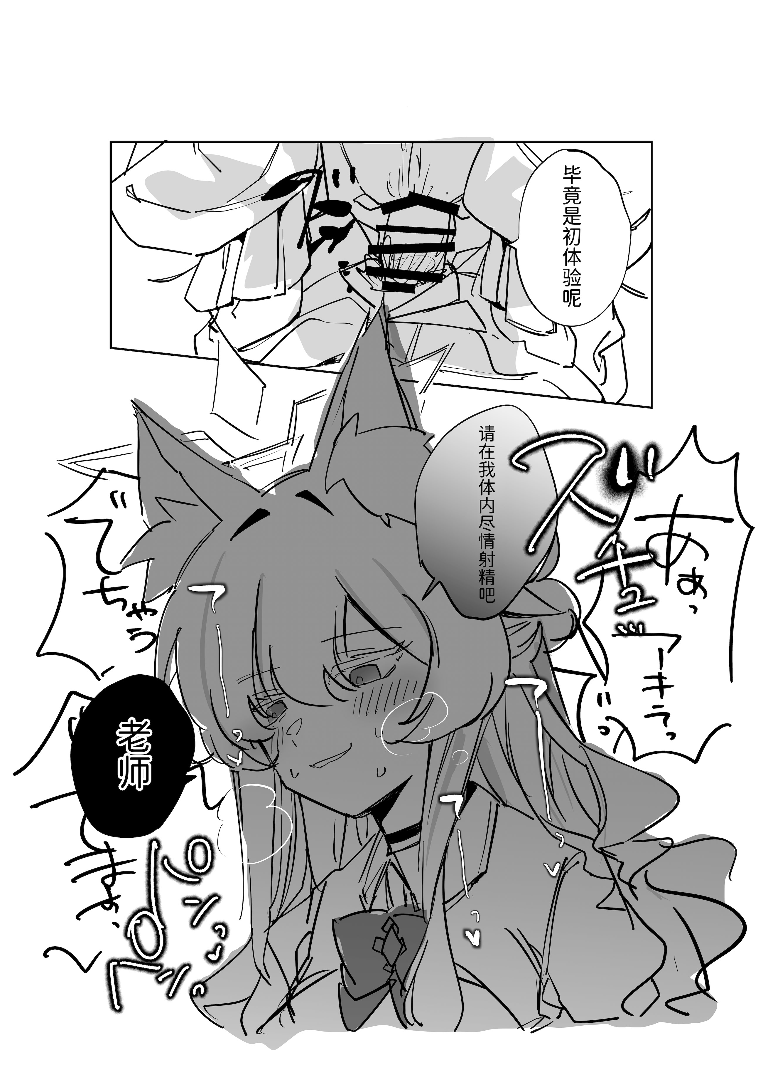 [日本漫画] [除湿部屋 (もたき)] 先生、貴方の初めてを頂戴します♡ (ブルーアーカイブ) [半山世德x油豆腐拌面双人汉化] 单本,萝莉,单女,兽耳#[17P]-14