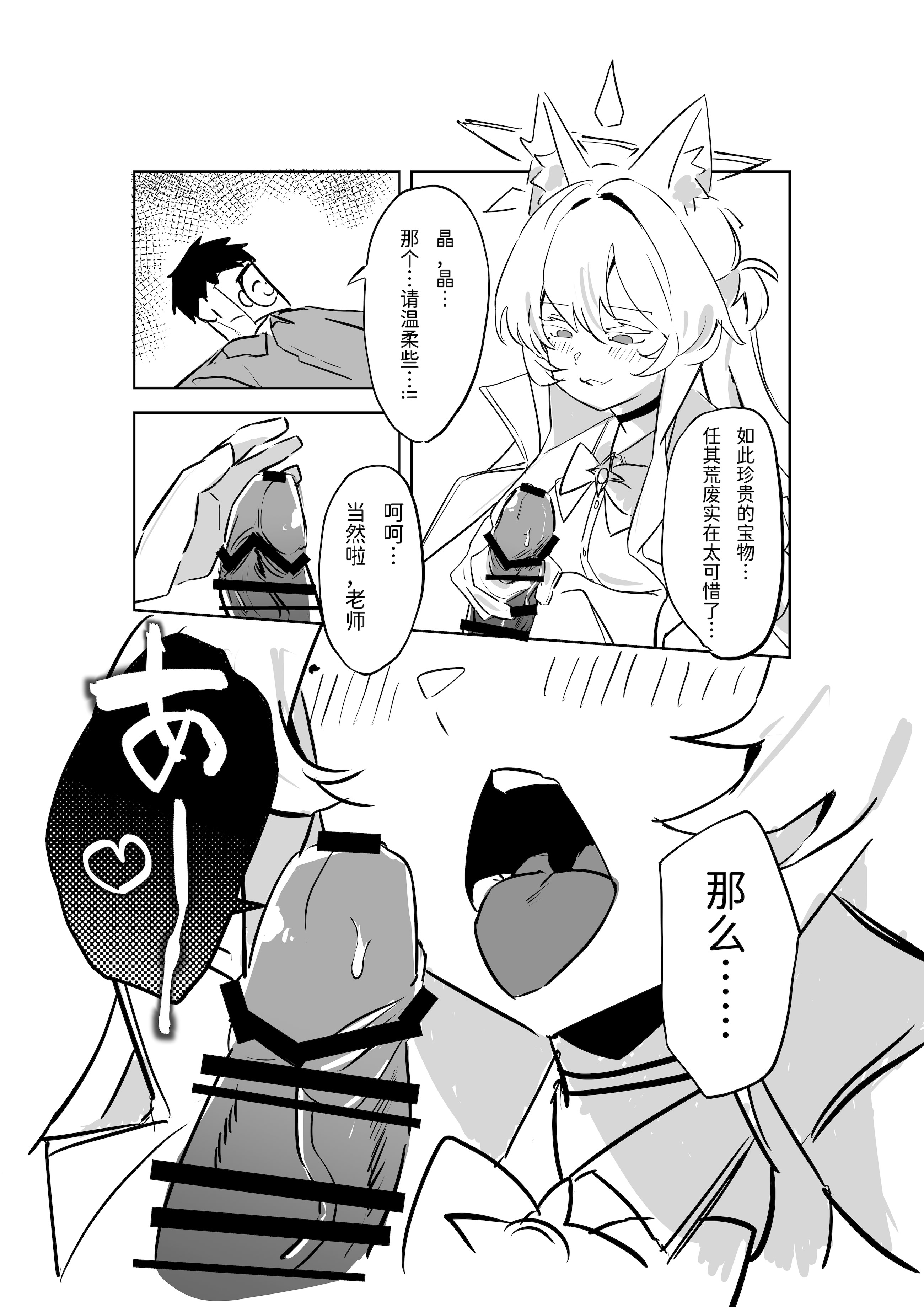 [日本漫画] [除湿部屋 (もたき)] 先生、貴方の初めてを頂戴します♡ (ブルーアーカイブ) [半山世德x油豆腐拌面双人汉化] 单本,萝莉,单女,兽耳#[17P]-9