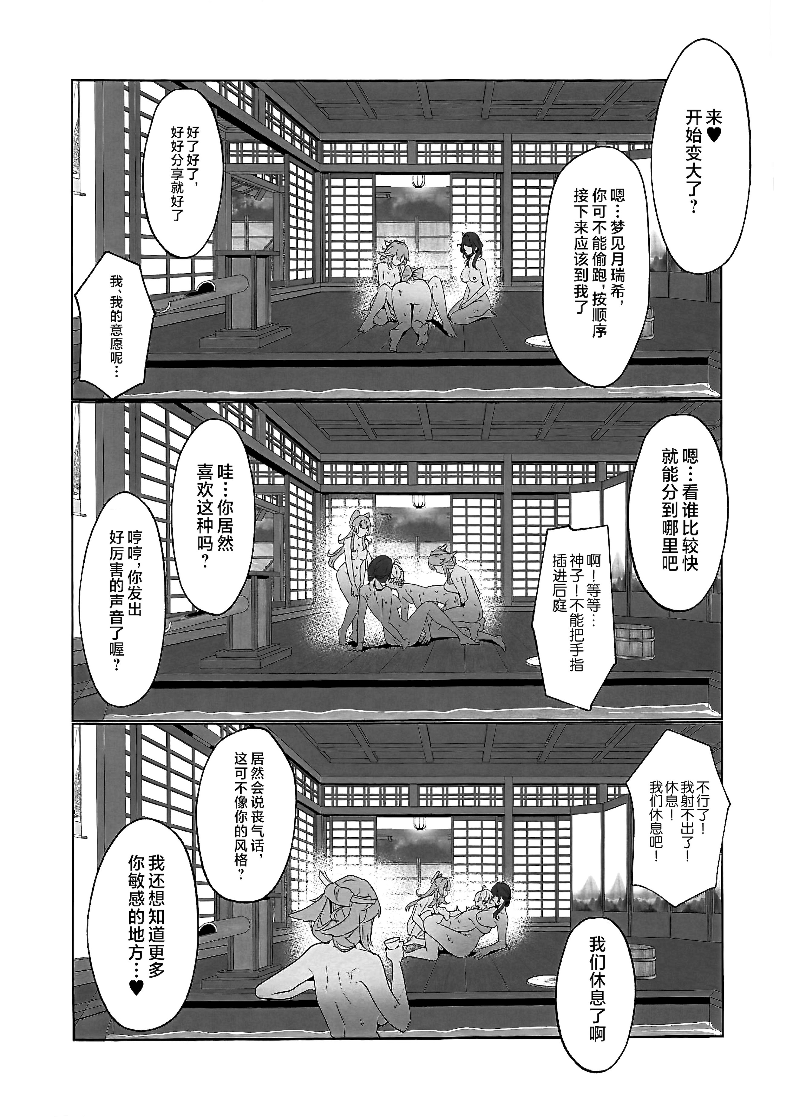 [日本漫画] (C106) [丸杏亭(マルコ)] 稲妻湯けむり銭湯夜話 (原神)  单本,高潮潮吹,调教,巨乳大奶,群P,乳交,丝袜#[27P]-25