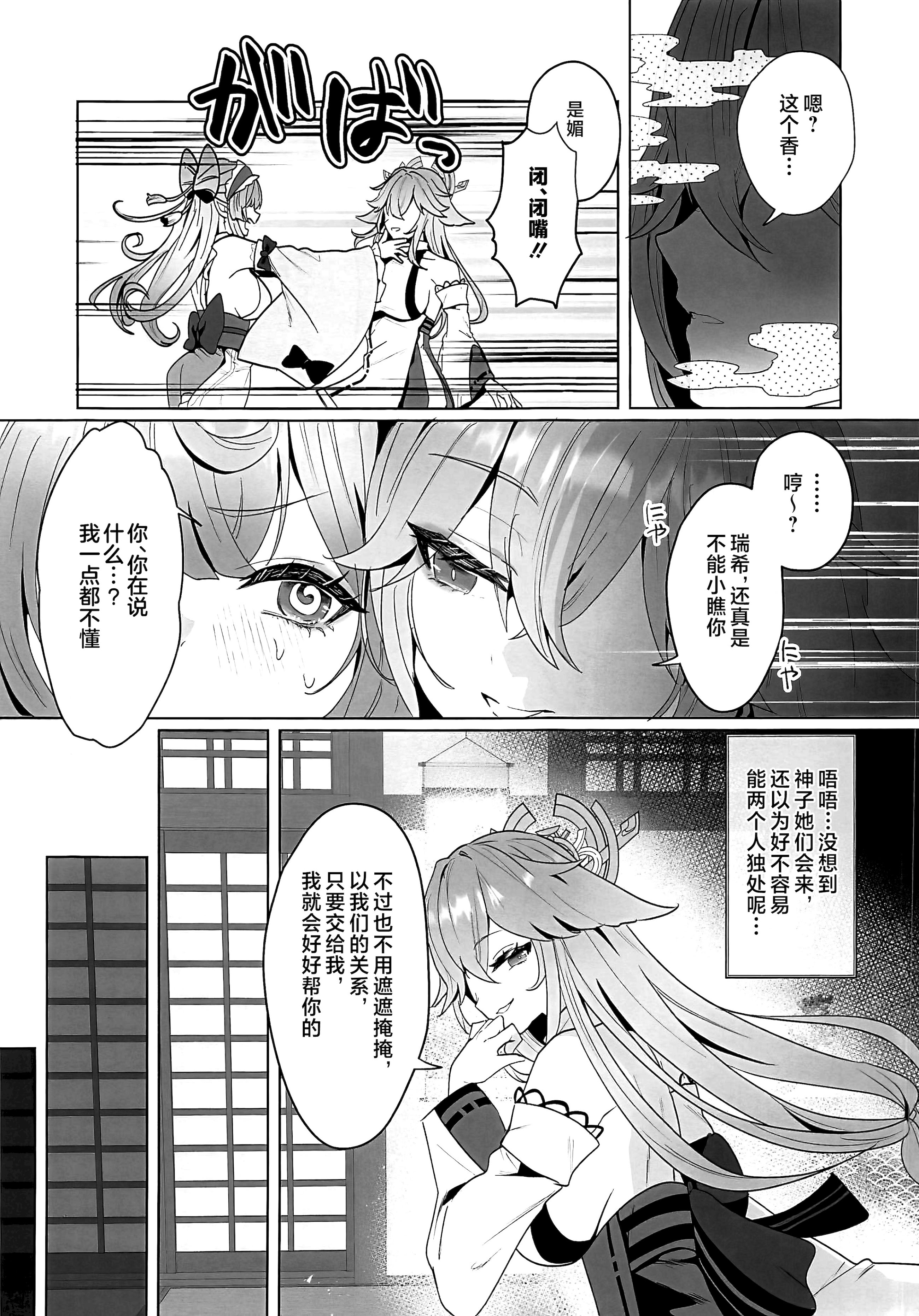 [日本漫画] (C106) [丸杏亭(マルコ)] 稲妻湯けむり銭湯夜話 (原神)  单本,高潮潮吹,调教,巨乳大奶,群P,乳交,丝袜#[27P]-4