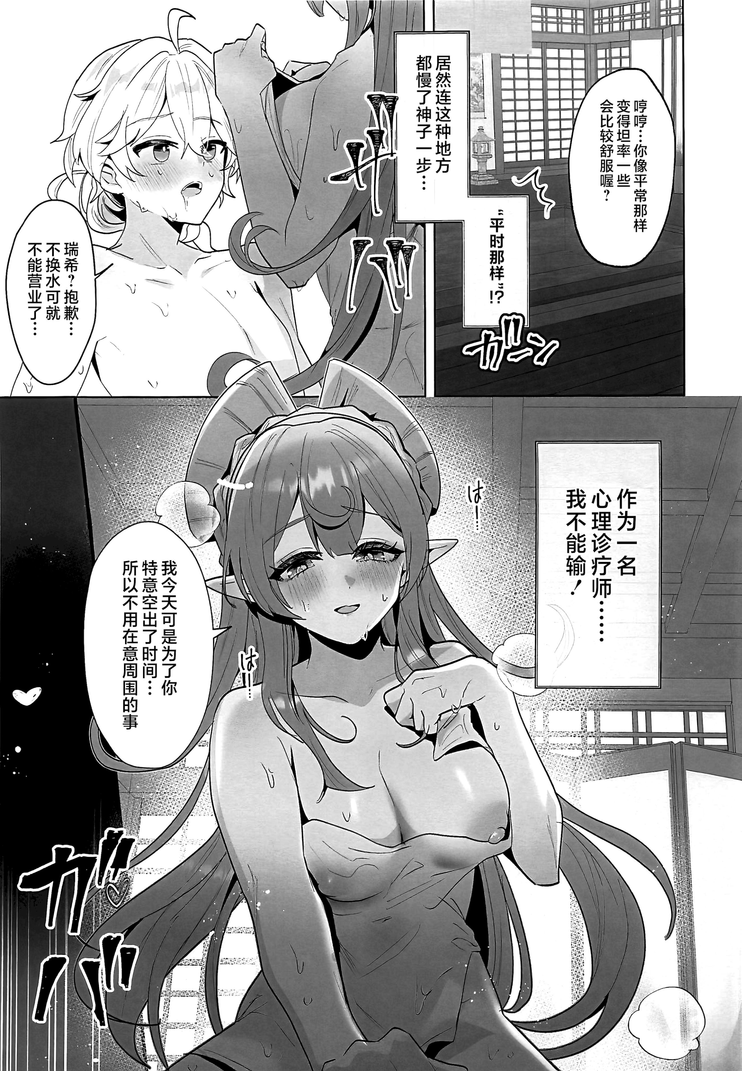[日本漫画] (C106) [丸杏亭(マルコ)] 稲妻湯けむり銭湯夜話 (原神)  单本,高潮潮吹,调教,巨乳大奶,群P,乳交,丝袜#[27P]-6