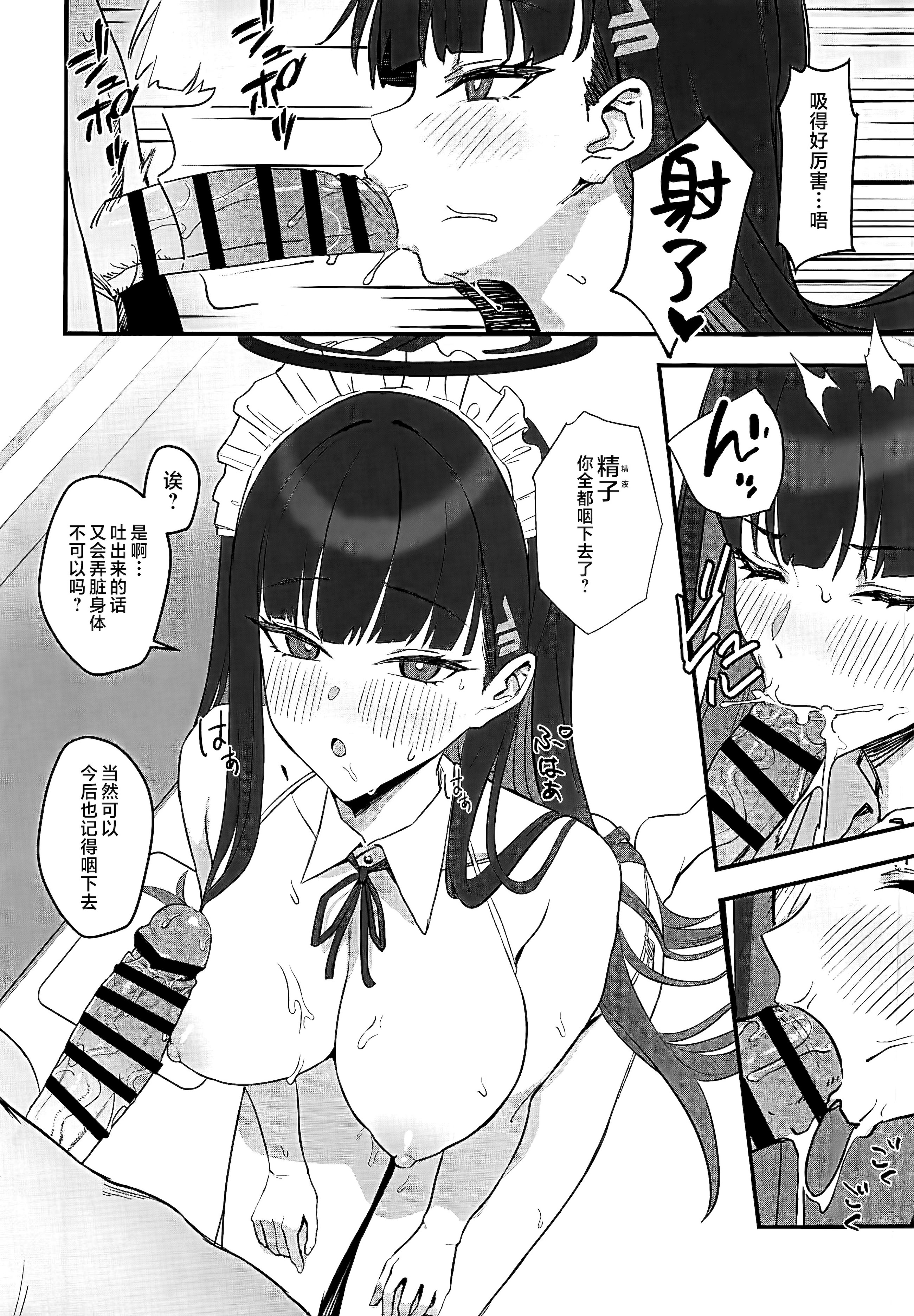 [日本漫画] (C106) [LOFLAT(Prime)] 調月リオのメイド性活 (ブルーアーカイブ)  单本,高潮潮吹,调教,女仆,巨乳大奶,内射中出#[27P]-11