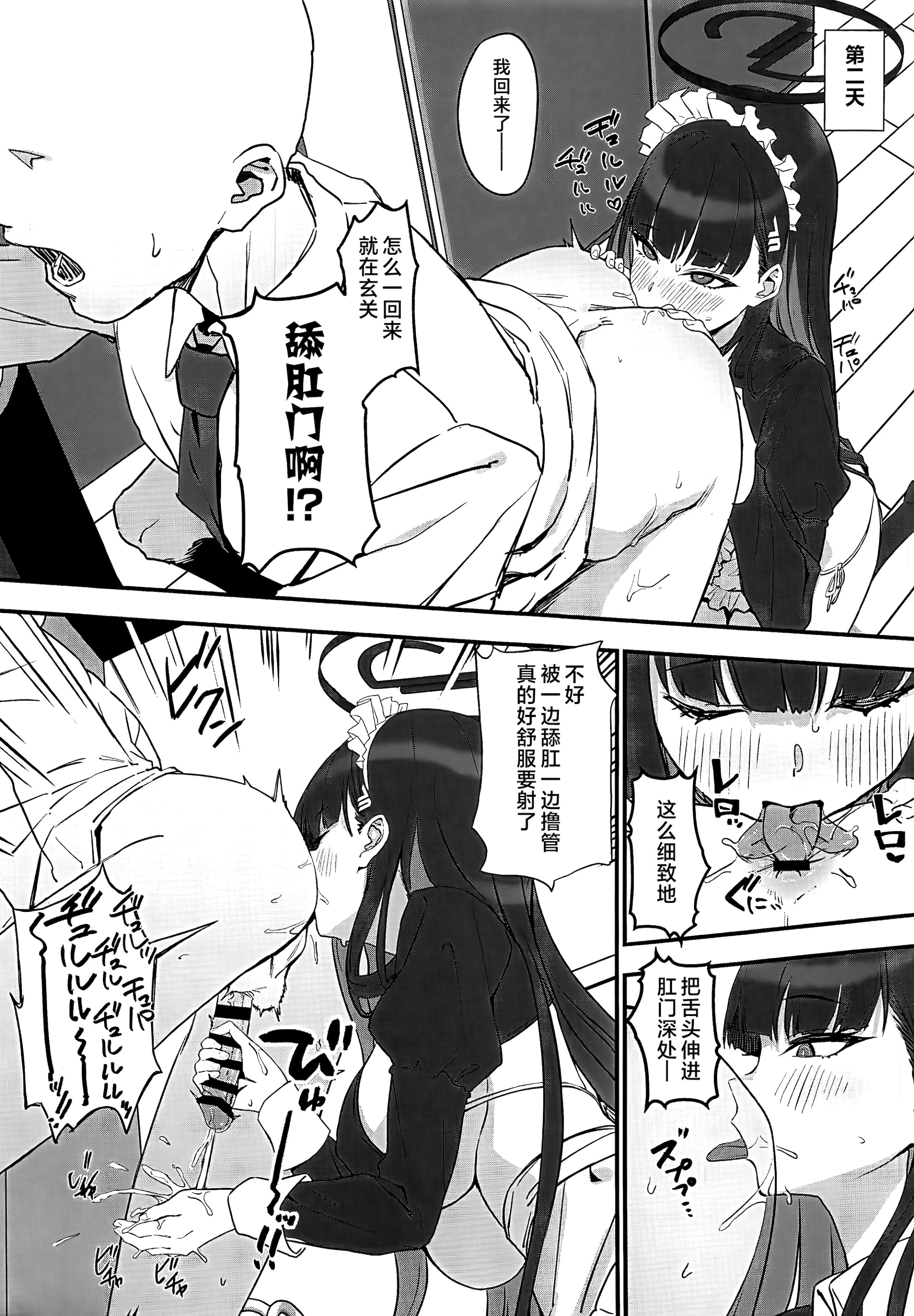 [日本漫画] (C106) [LOFLAT(Prime)] 調月リオのメイド性活 (ブルーアーカイブ)  单本,高潮潮吹,调教,女仆,巨乳大奶,内射中出#[27P]-13