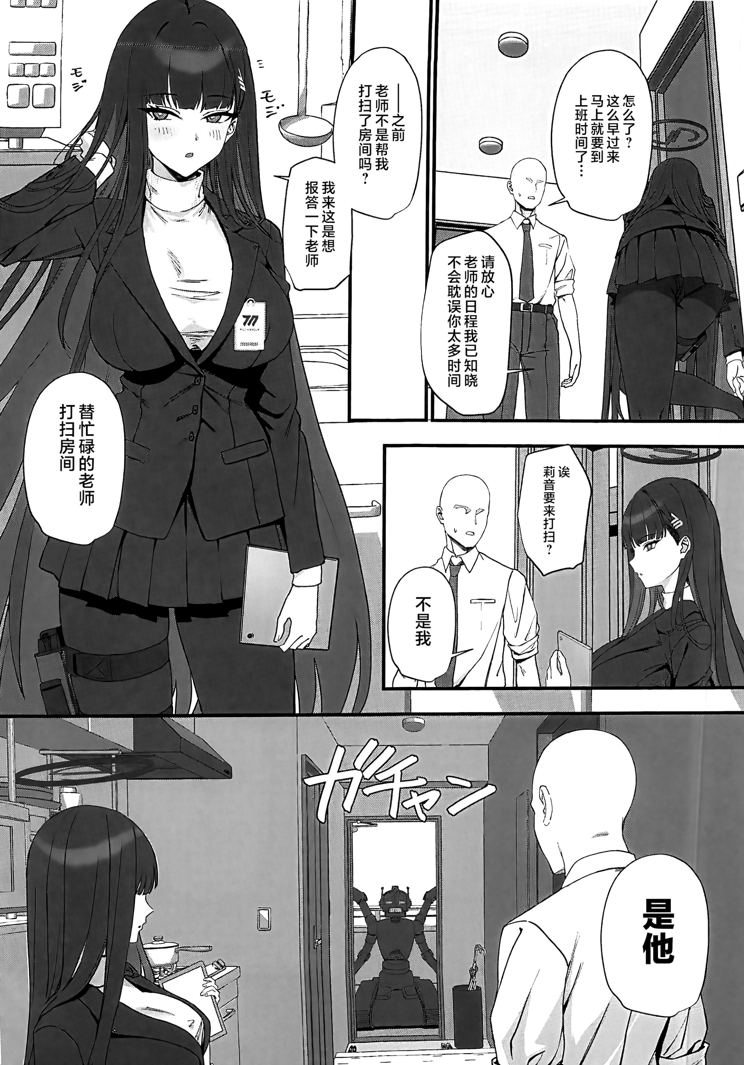 [日本漫画] (C106) [LOFLAT(Prime)] 調月リオのメイド性活 (ブルーアーカイブ)  单本,高潮潮吹,调教,女仆,巨乳大奶,内射中出#[27P]-3