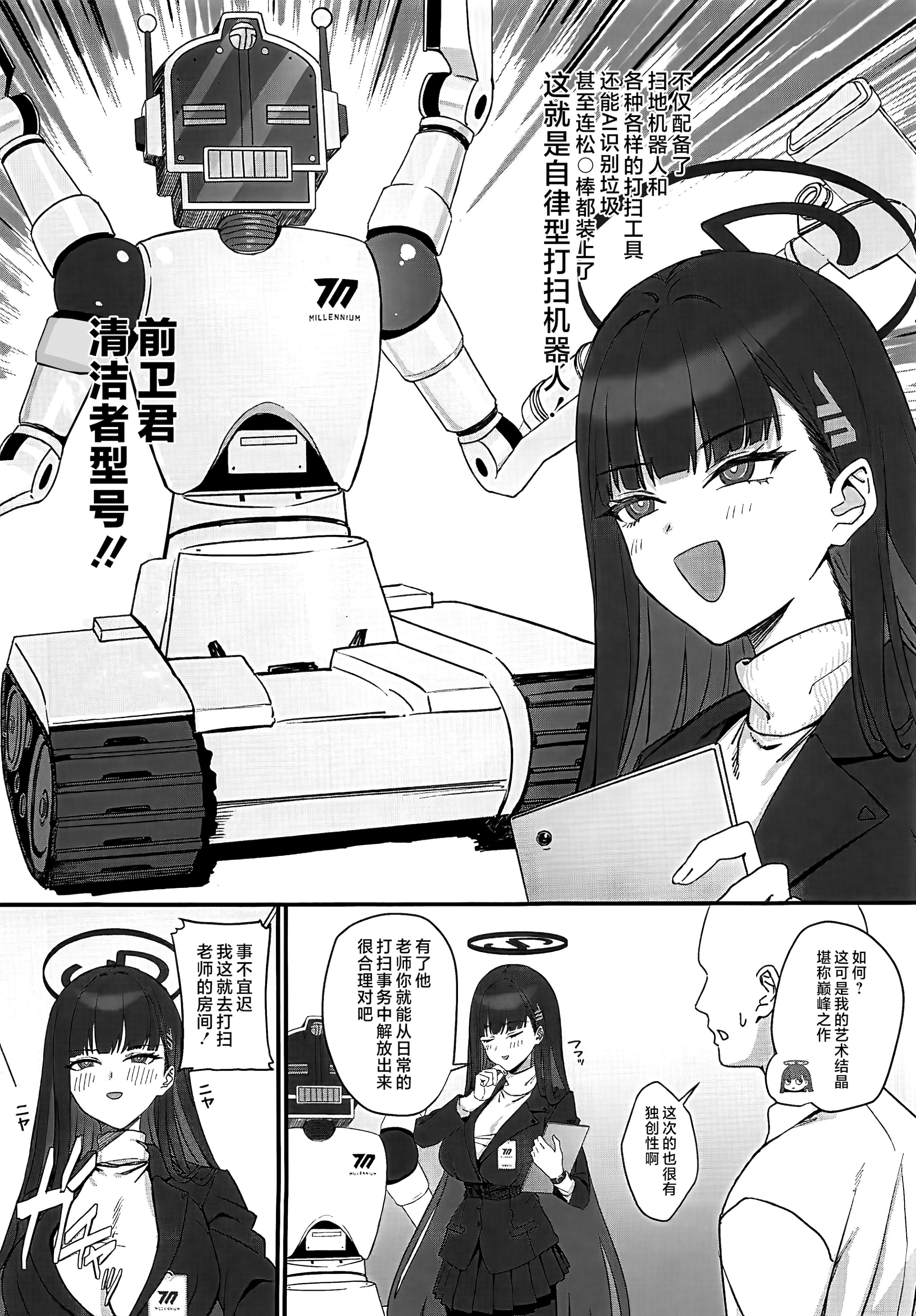 [日本漫画] (C106) [LOFLAT(Prime)] 調月リオのメイド性活 (ブルーアーカイブ)  单本,高潮潮吹,调教,女仆,巨乳大奶,内射中出#[27P]-4