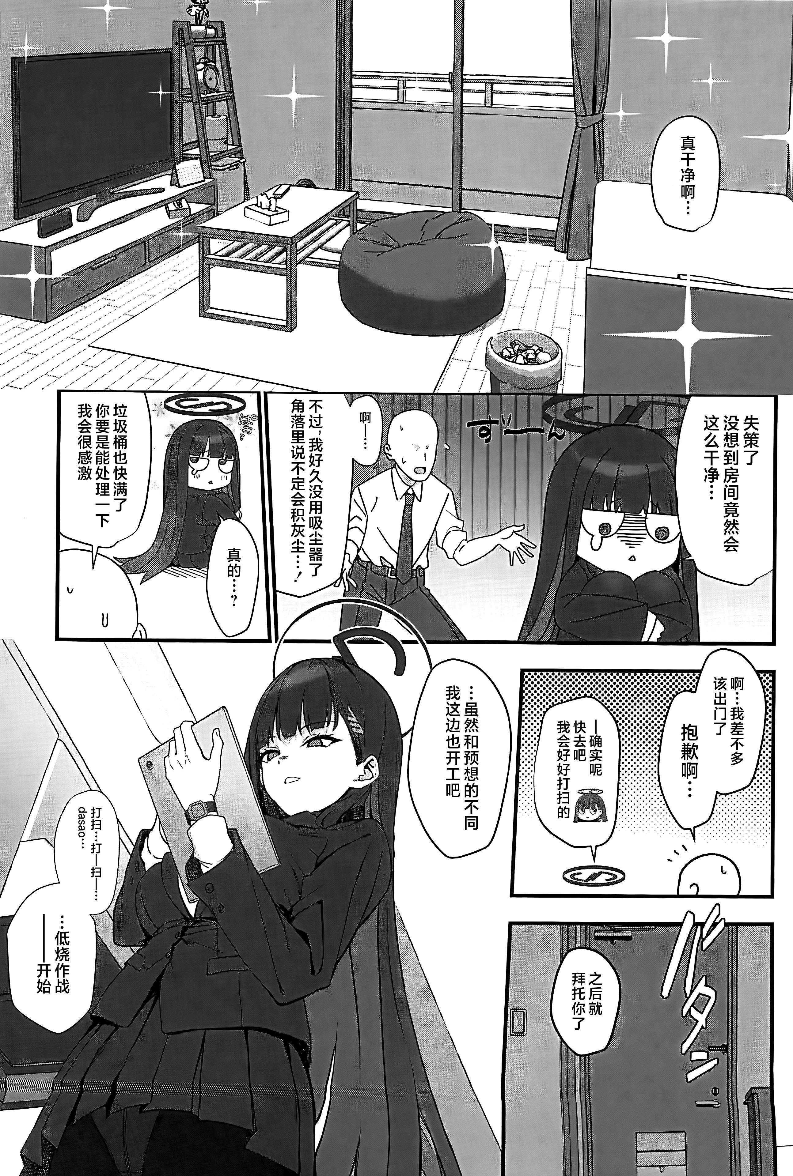 [日本漫画] (C106) [LOFLAT(Prime)] 調月リオのメイド性活 (ブルーアーカイブ)  单本,高潮潮吹,调教,女仆,巨乳大奶,内射中出#[27P]-5