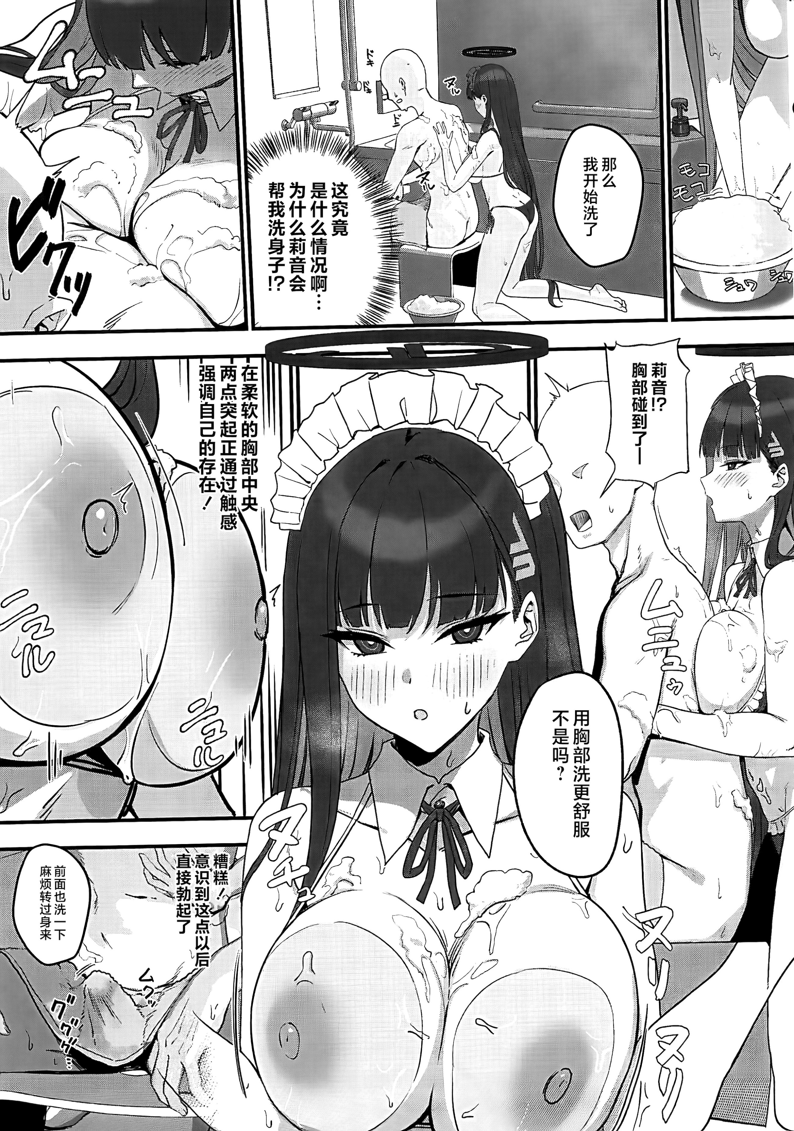 [日本漫画] (C106) [LOFLAT(Prime)] 調月リオのメイド性活 (ブルーアーカイブ)  单本,高潮潮吹,调教,女仆,巨乳大奶,内射中出#[27P]-8