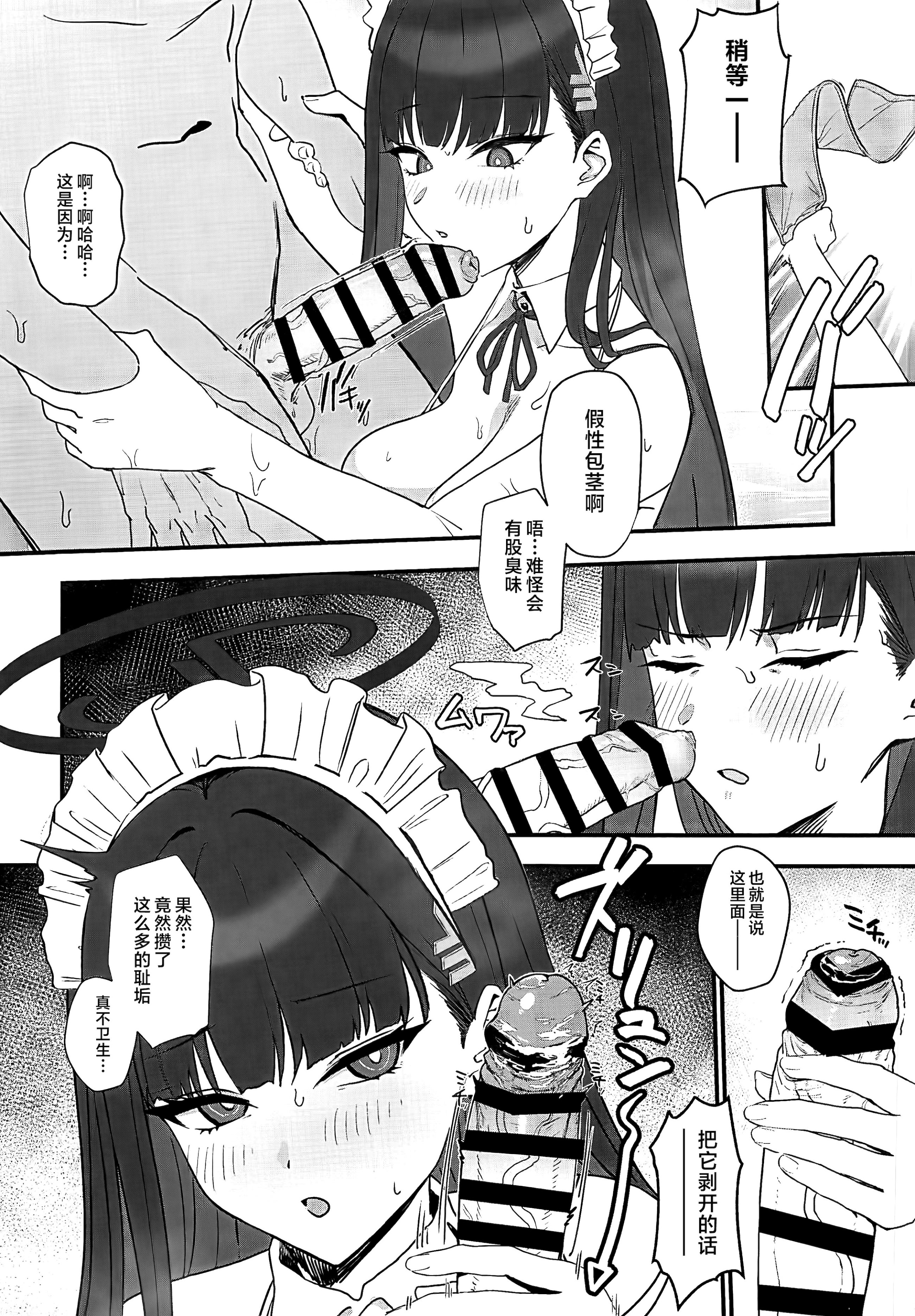 [日本漫画] (C106) [LOFLAT(Prime)] 調月リオのメイド性活 (ブルーアーカイブ)  单本,高潮潮吹,调教,女仆,巨乳大奶,内射中出#[27P]-9