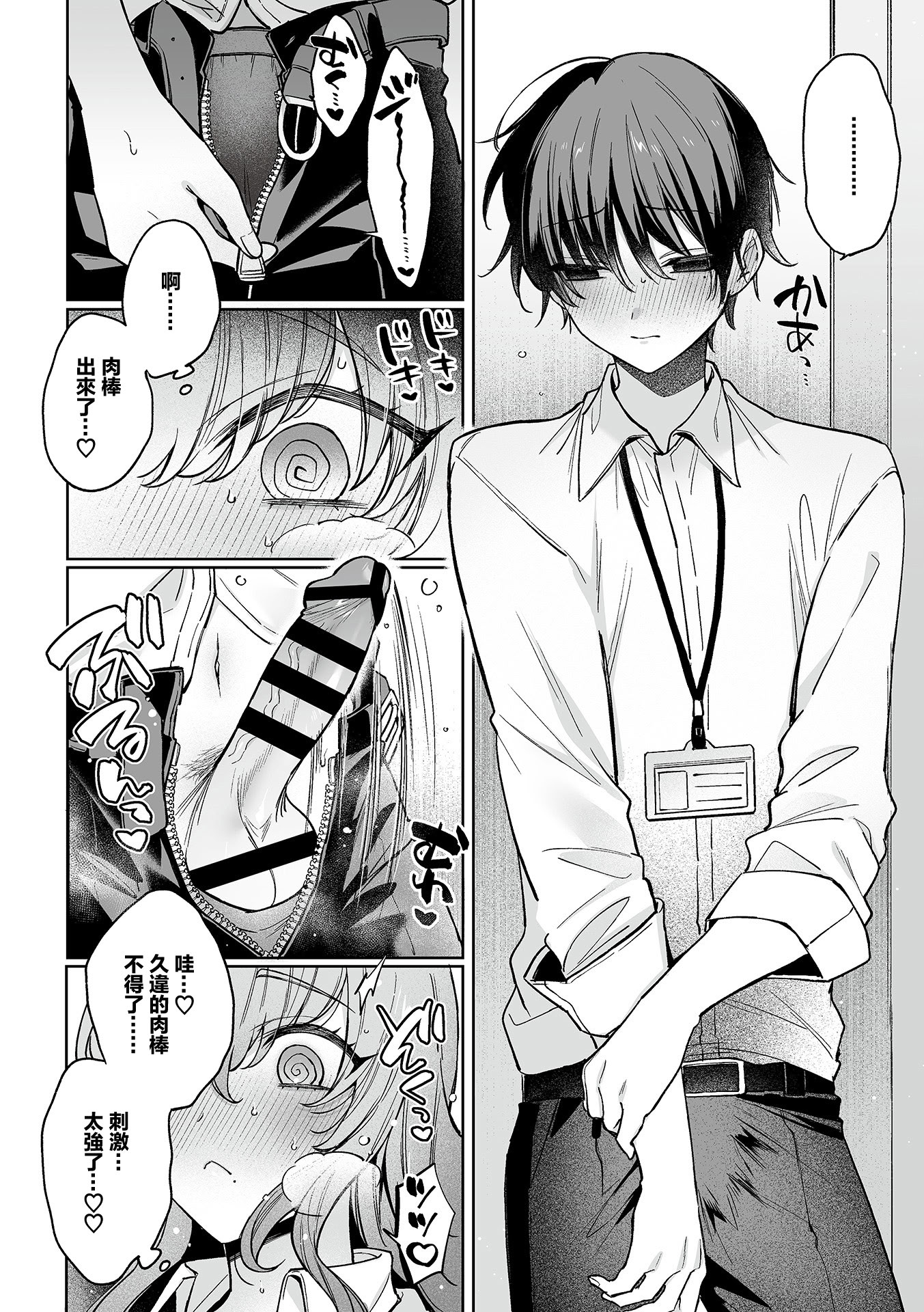 [日本漫画] [兎ノ村亀吉] とろける残業タイム (COMIC GEE vol.37) [中国翻訳] 单本,高潮潮吹,巨乳大奶#[19P]-11