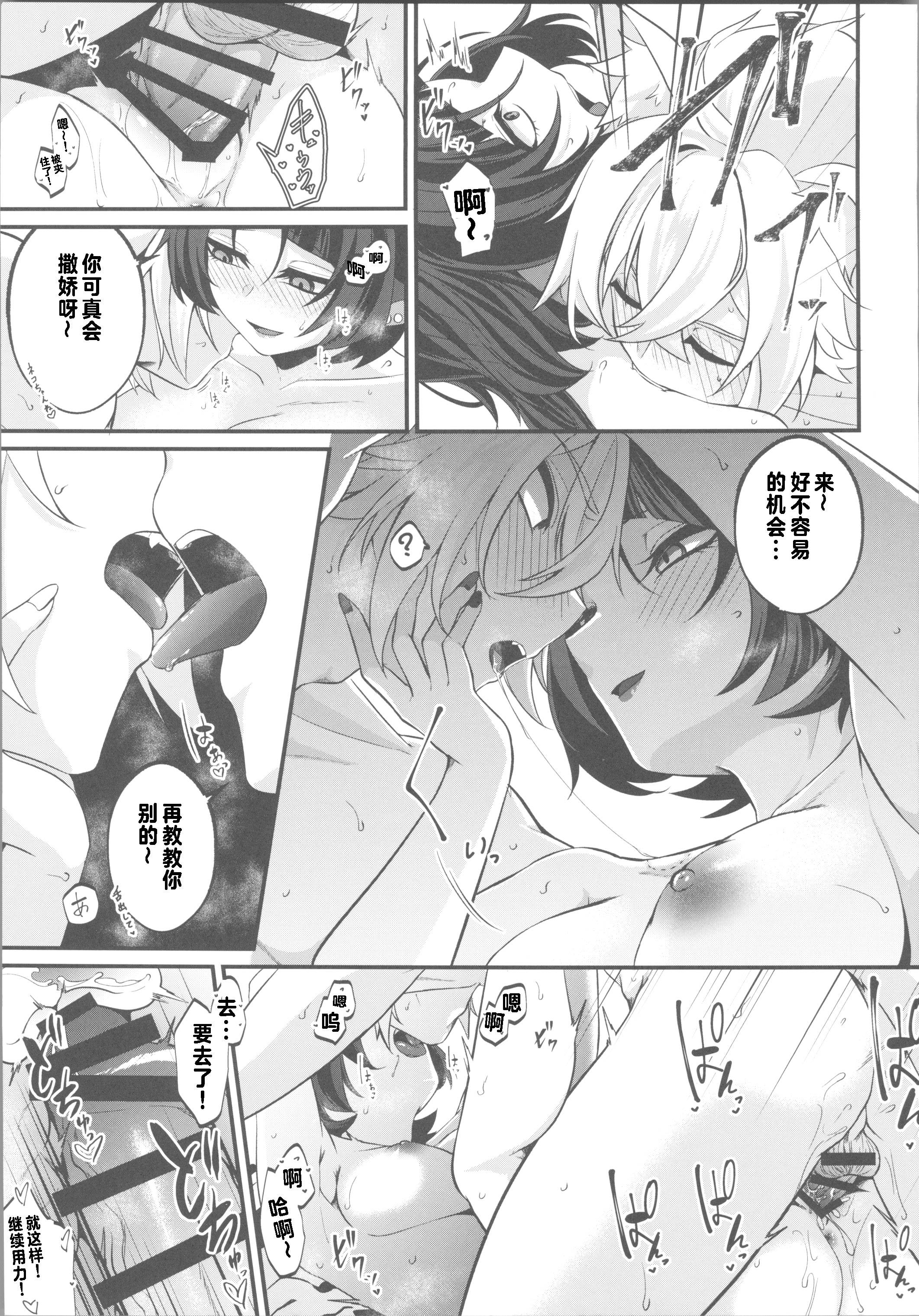 [日本漫画] (C106)[木の幹のまま(きのみき)]噛みあい(ゼンレスゾーンゼロ)  单本,高潮潮吹,巨乳大奶,乳交#[16P]-14