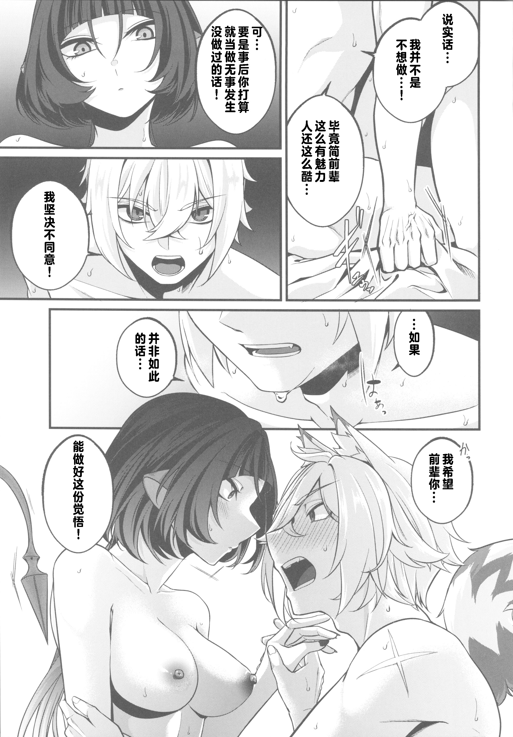 [日本漫画] (C106)[木の幹のまま(きのみき)]噛みあい(ゼンレスゾーンゼロ)  单本,高潮潮吹,巨乳大奶,乳交#[16P]-8