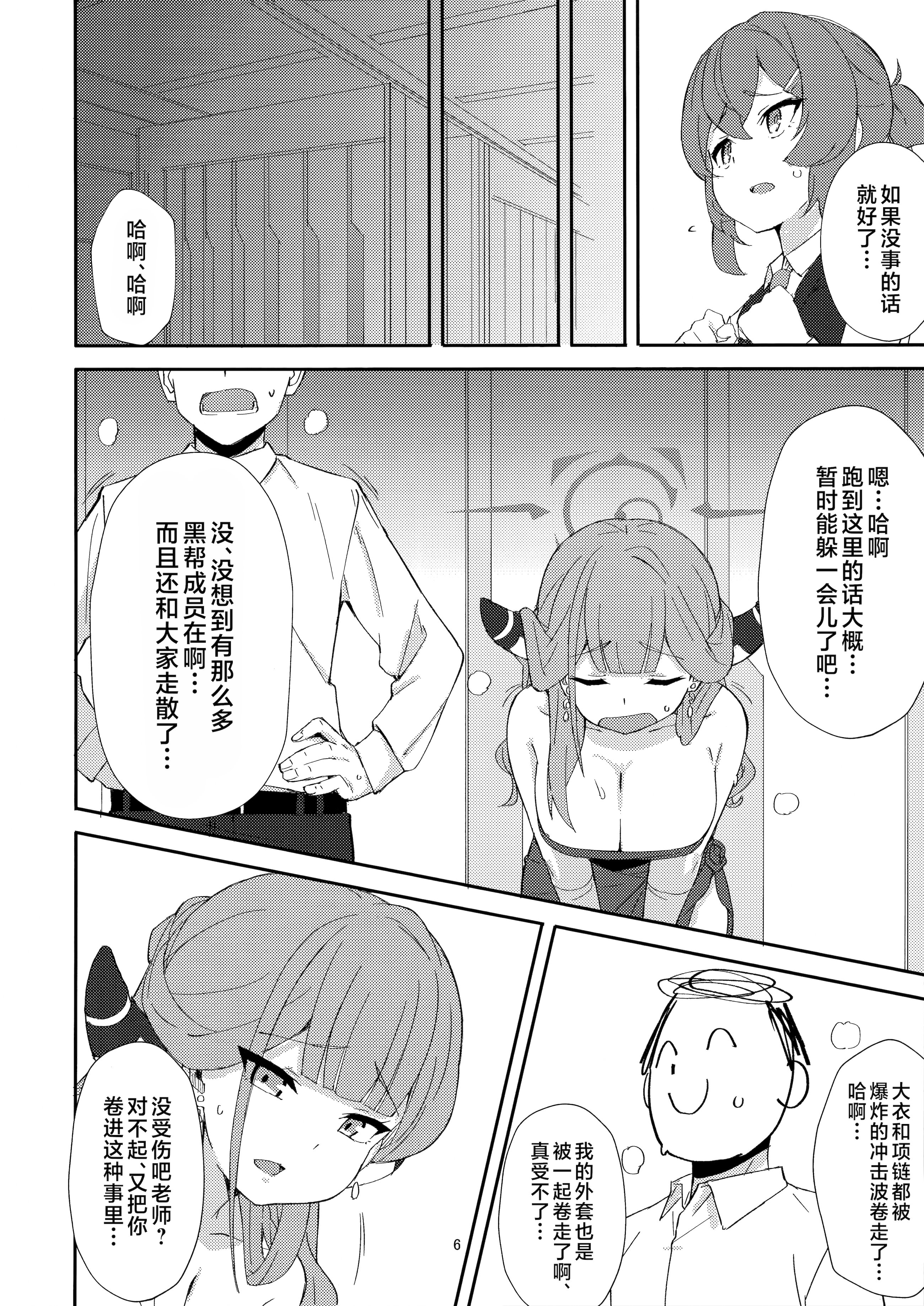 [日本漫画] [うみどり (ライ麦)] Dangerous Escape!→ (ブルーアーカイブ) 单本,高潮潮吹,巨乳大奶,单女,单男,内射中出#[27P]-4
