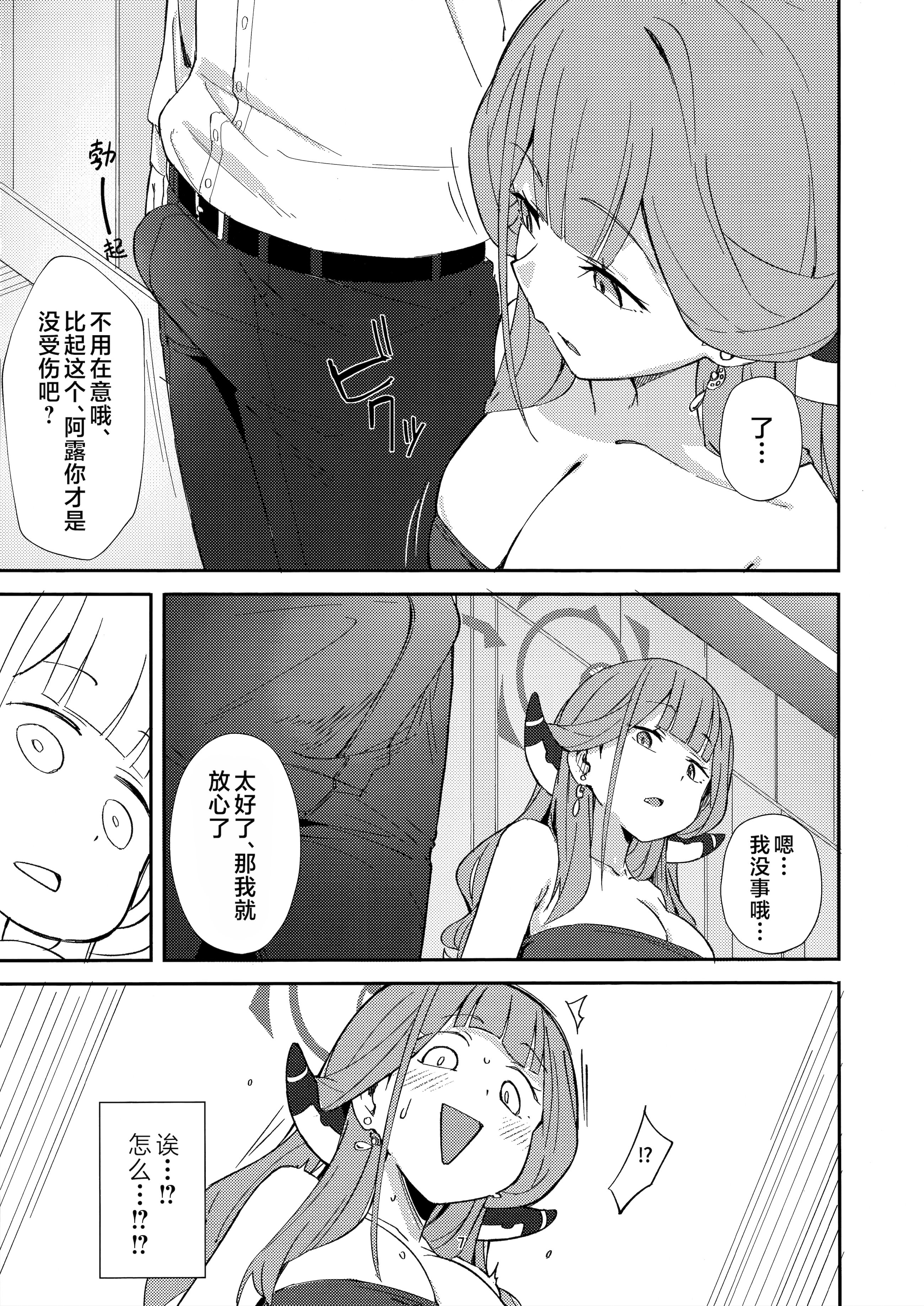 [日本漫画] [うみどり (ライ麦)] Dangerous Escape!→ (ブルーアーカイブ) 单本,高潮潮吹,巨乳大奶,单女,单男,内射中出#[27P]-5
